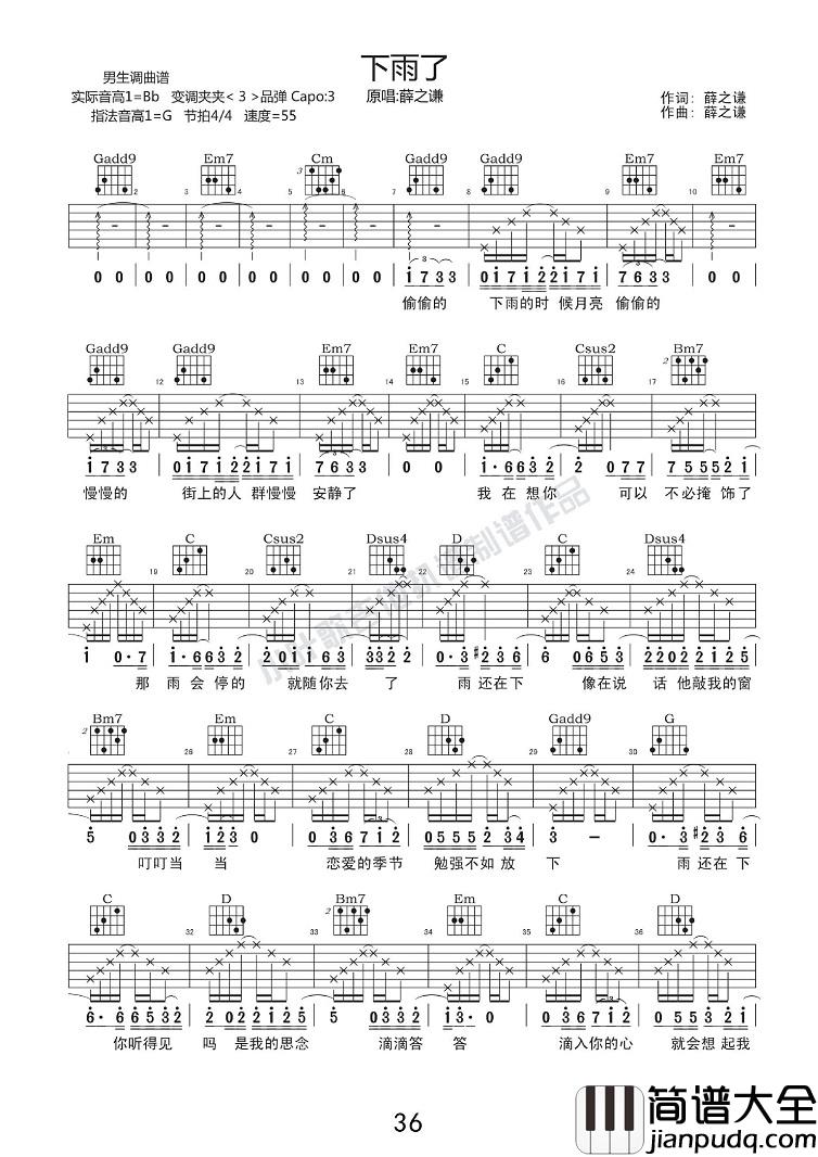 下雨了吉他谱_薛之谦__下雨了_G调弹唱六线谱