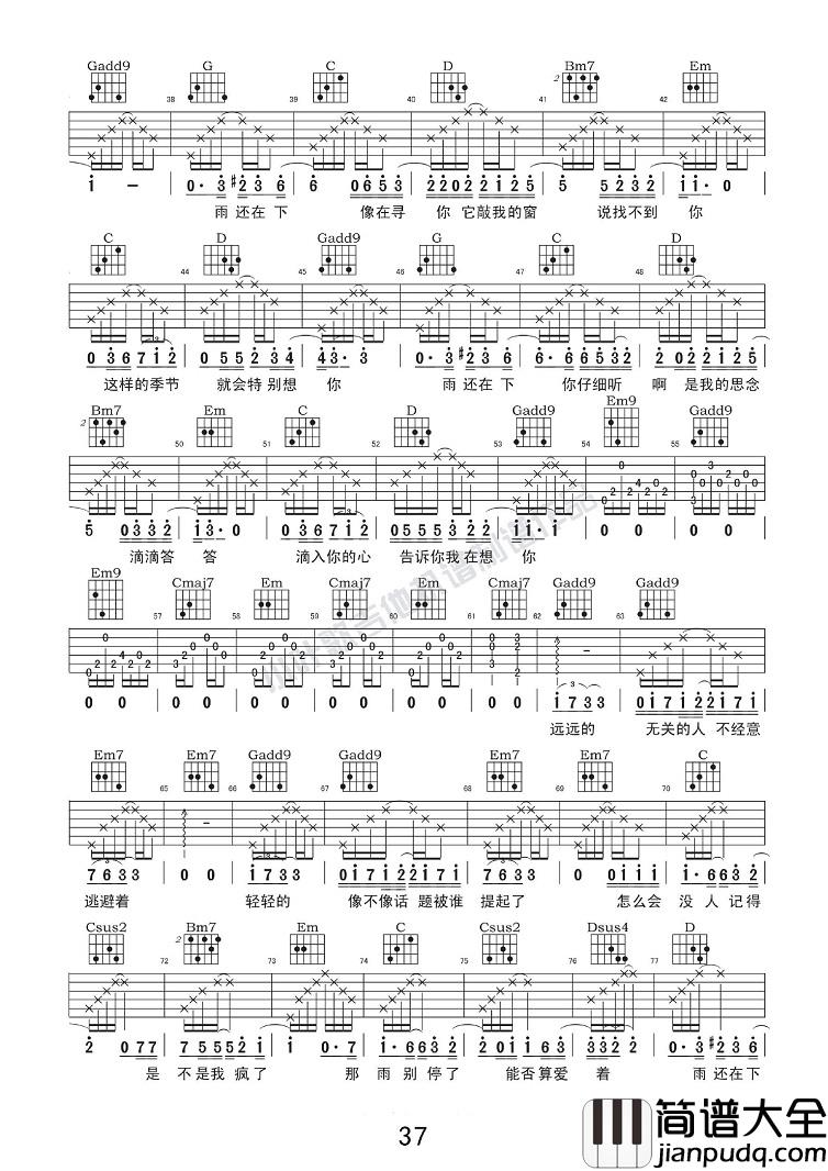 下雨了吉他谱_薛之谦__下雨了_G调弹唱六线谱