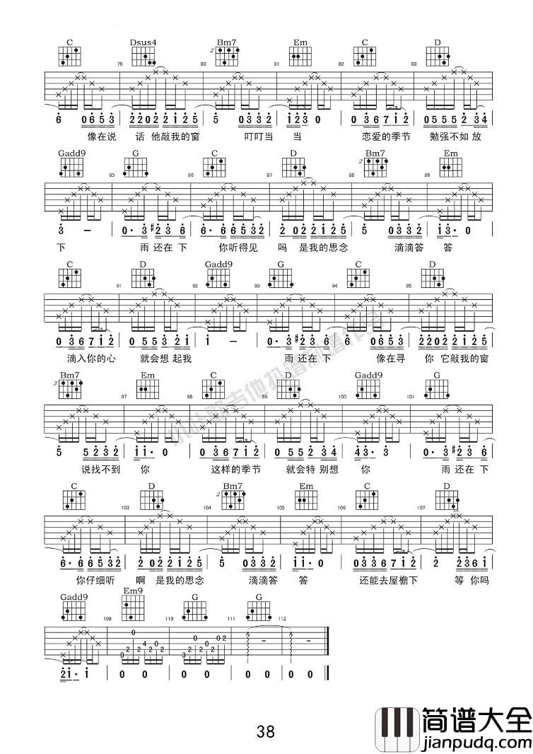 下雨了吉他谱_薛之谦__下雨了_G调弹唱六线谱