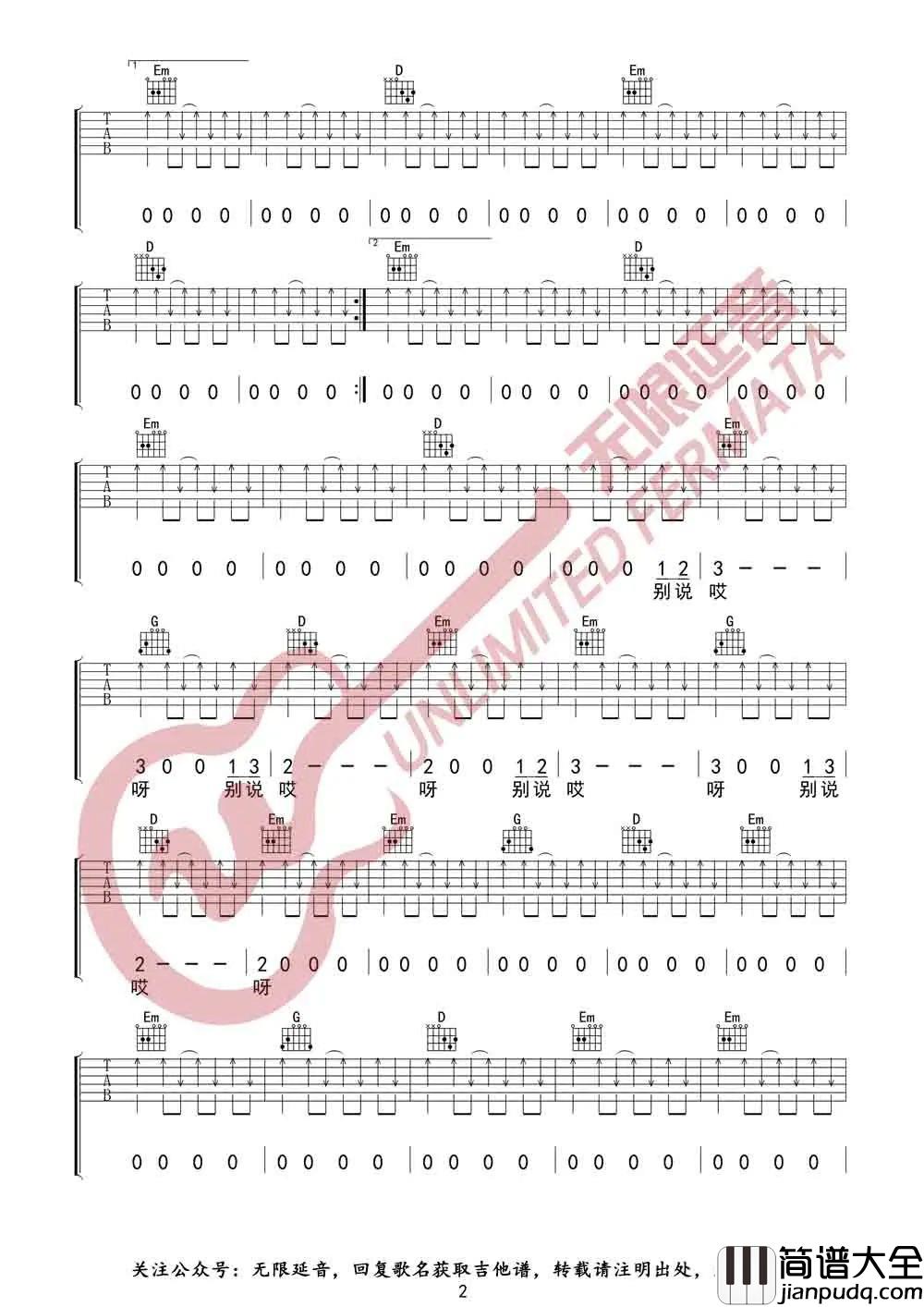 仙儿吉他谱_二手玫瑰__仙儿_G调原版吉他谱_弹唱六线谱