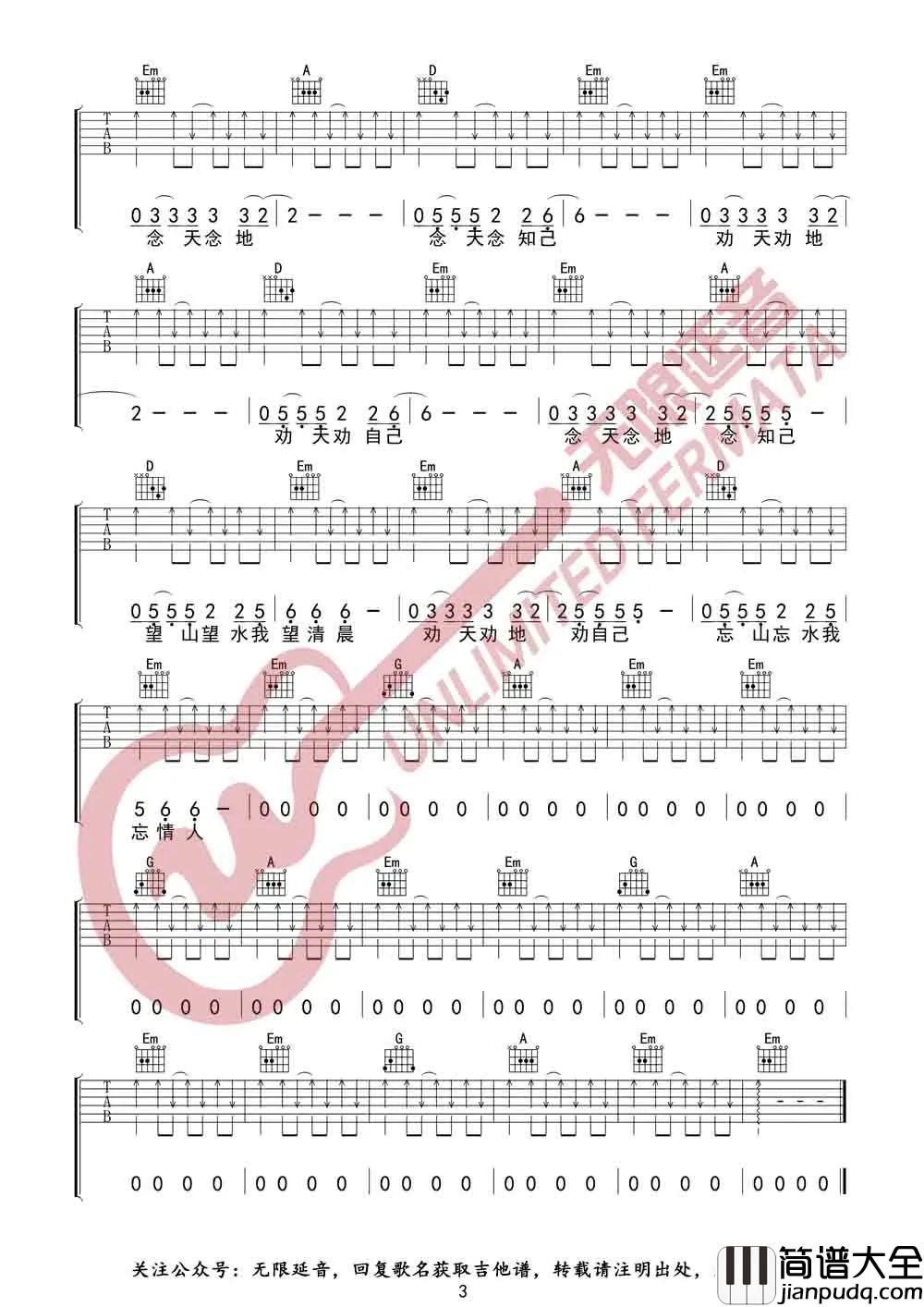 仙儿吉他谱_二手玫瑰__仙儿_G调原版吉他谱_弹唱六线谱