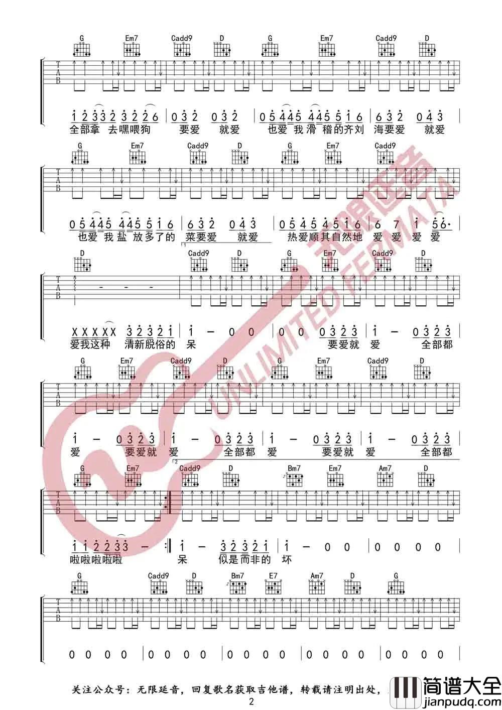 _嘿关于爱_吉他谱_阿肆_G调原版吉他谱_弹唱六线谱