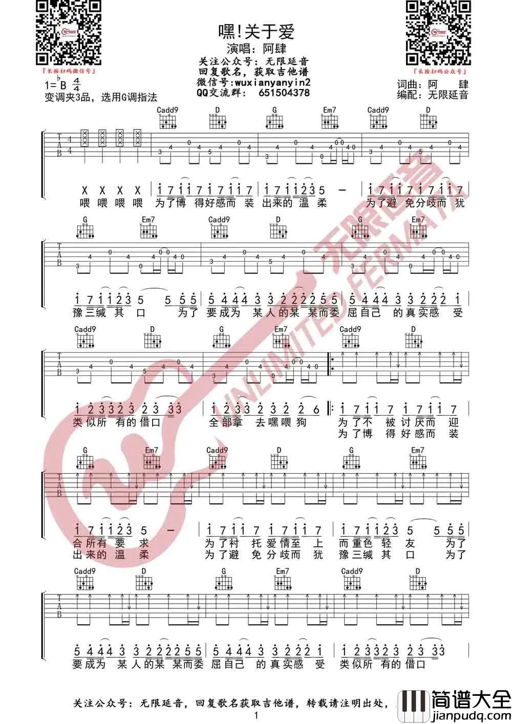 _嘿关于爱_吉他谱_阿肆_G调原版吉他谱_弹唱六线谱