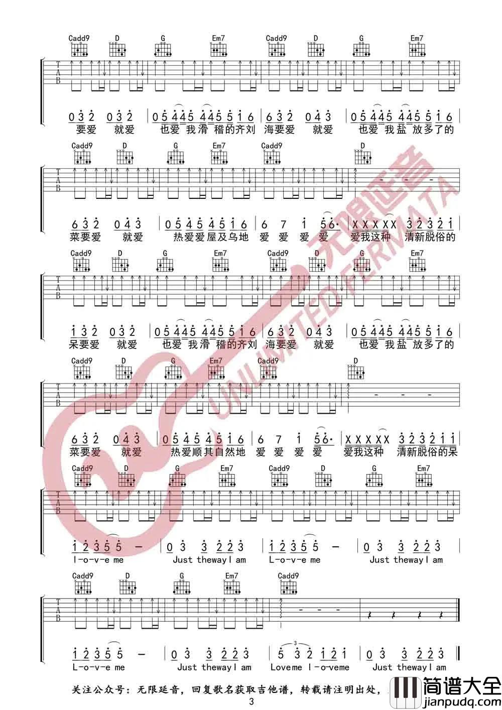 _嘿关于爱_吉他谱_阿肆_G调原版吉他谱_弹唱六线谱