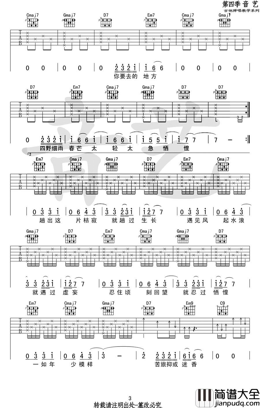 途中吉他谱_陈鸿宇__途中_G调原版弹唱六线谱