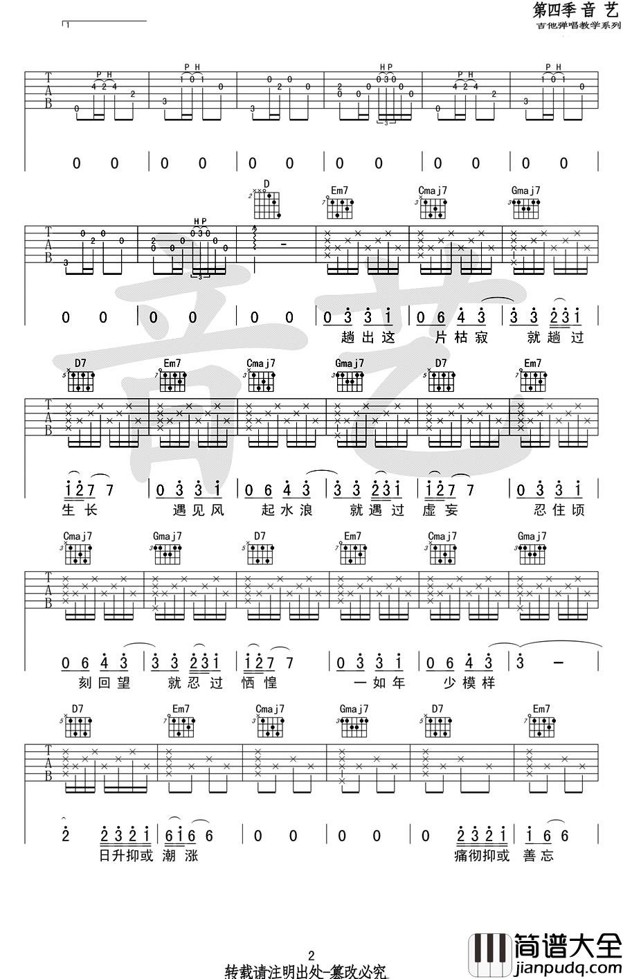 途中吉他谱_陈鸿宇__途中_G调原版弹唱六线谱