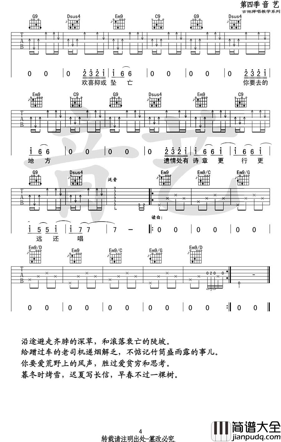 途中吉他谱_陈鸿宇__途中_G调原版弹唱六线谱