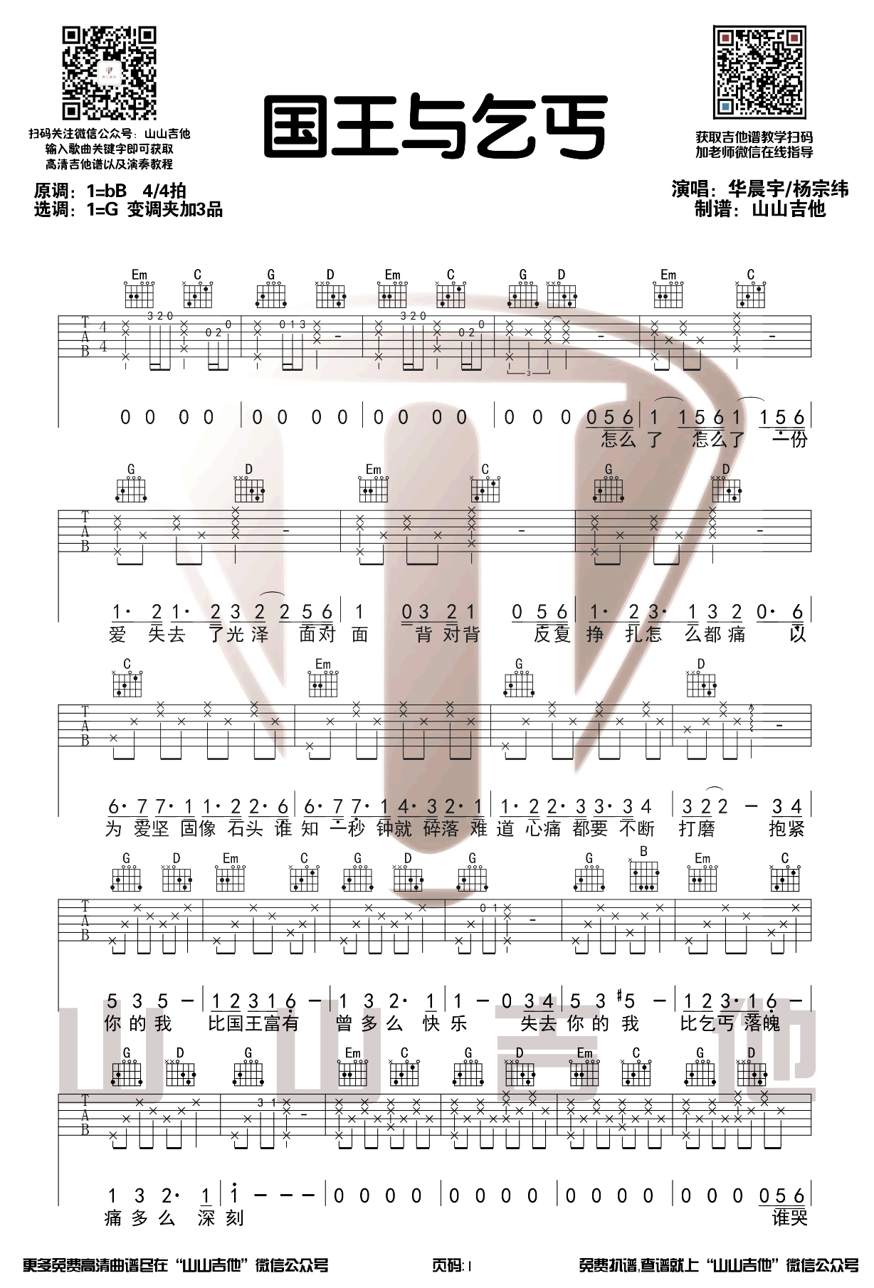 _国王与乞丐_吉他谱_华晨宇_G调弹唱六线谱