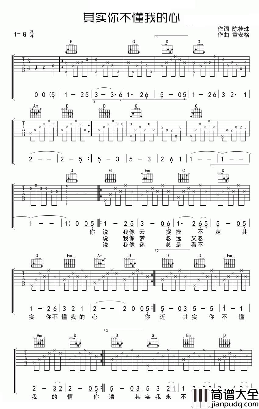 _其实你不懂我的心_吉他谱_童安格_G调弹唱谱_高清六线谱