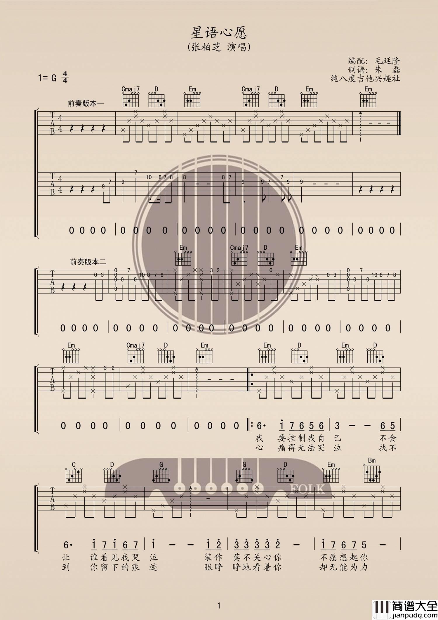 _星语心愿_吉他谱_张柏芝_G调原版弹唱六线谱