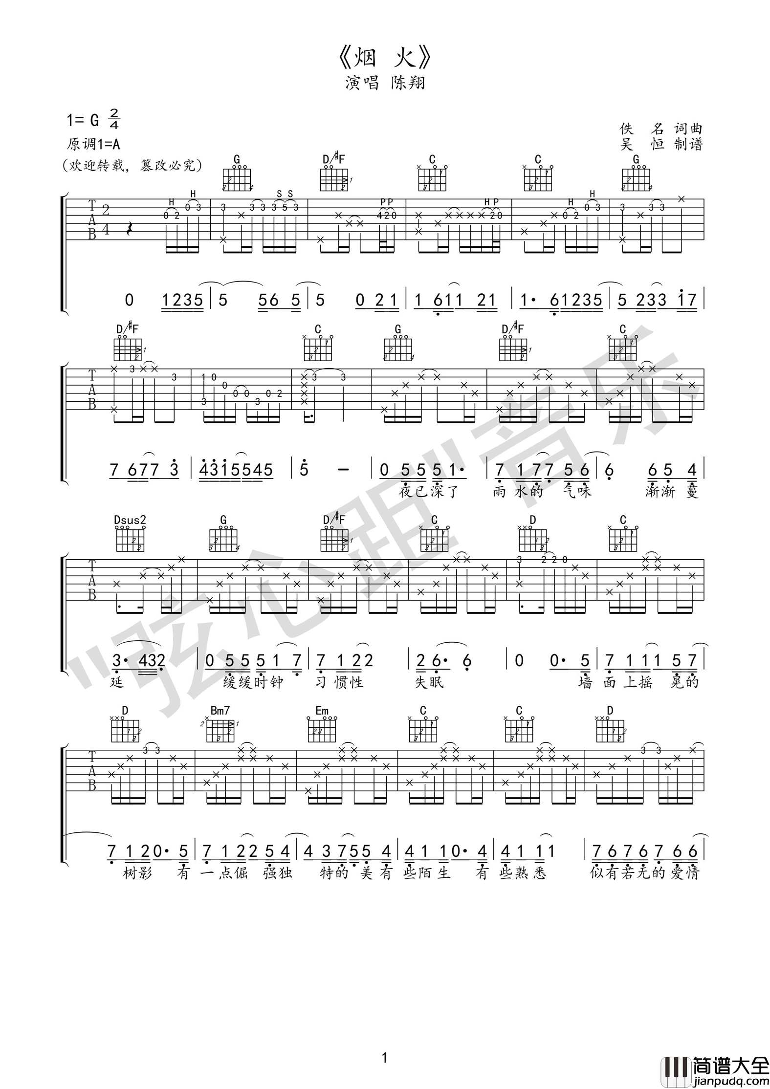 烟火吉他谱_陈翔__烟火_G调原版弹唱六线谱