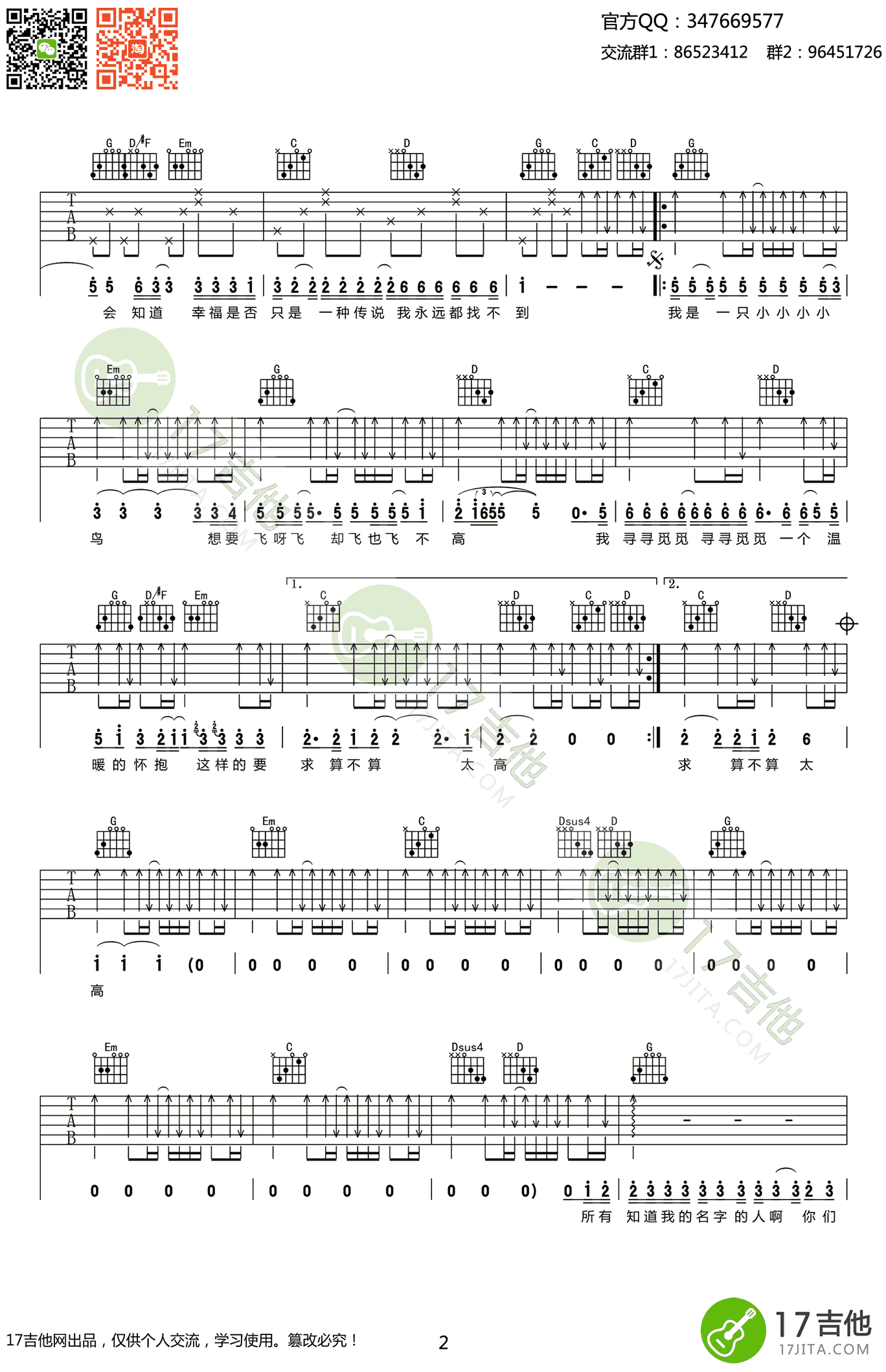 _我是一只小小鸟_吉他谱_赵传_G调原版弹唱谱_高清六线谱