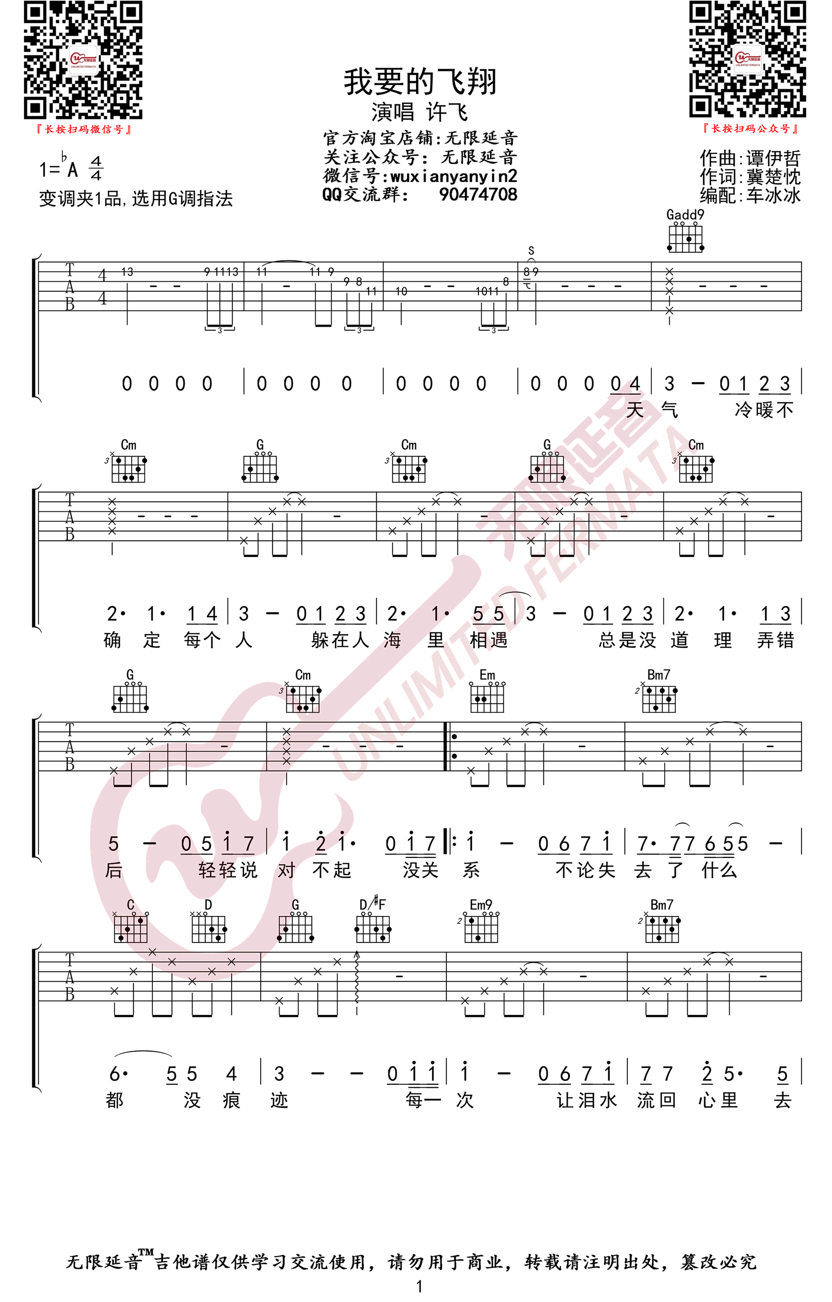 _我要的飞翔_吉他谱_许飞_G调原版弹唱六线谱