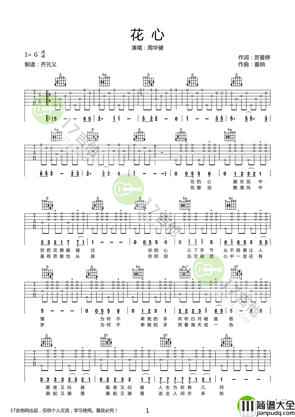 花心吉他谱_周华健__花心_G调原版弹唱六线谱