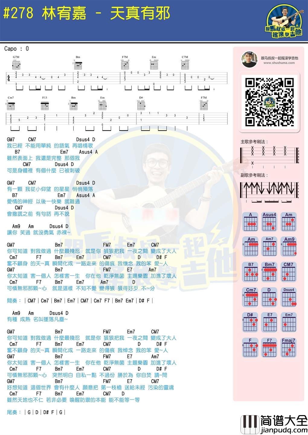 天真有邪吉他谱_林宥嘉__天真有邪_G调和弦谱_吉他弹唱教学