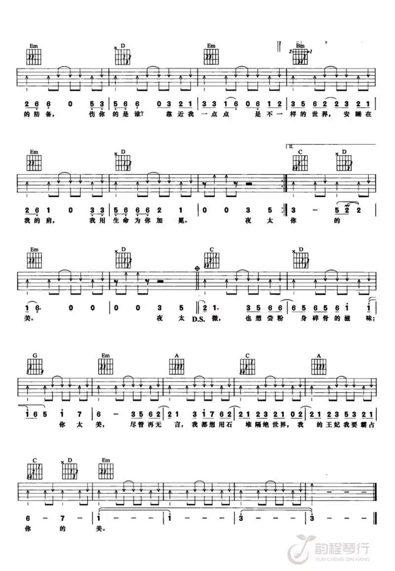 王妃吉他谱_萧敬腾__王妃_G调简单版弹唱谱_高清六线谱
