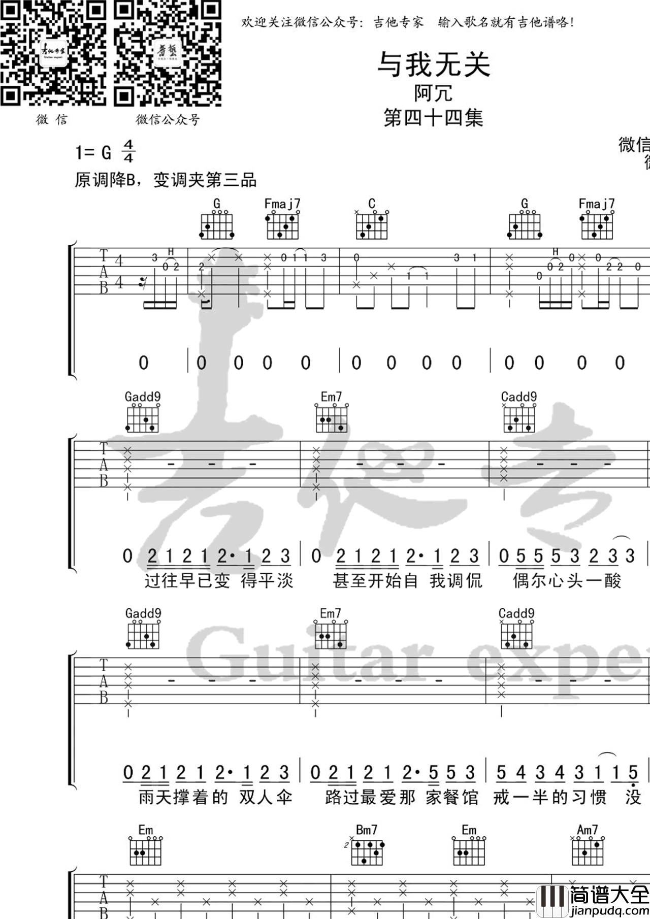 _与我无关_吉他谱_阿冗_G调原版弹唱六线谱