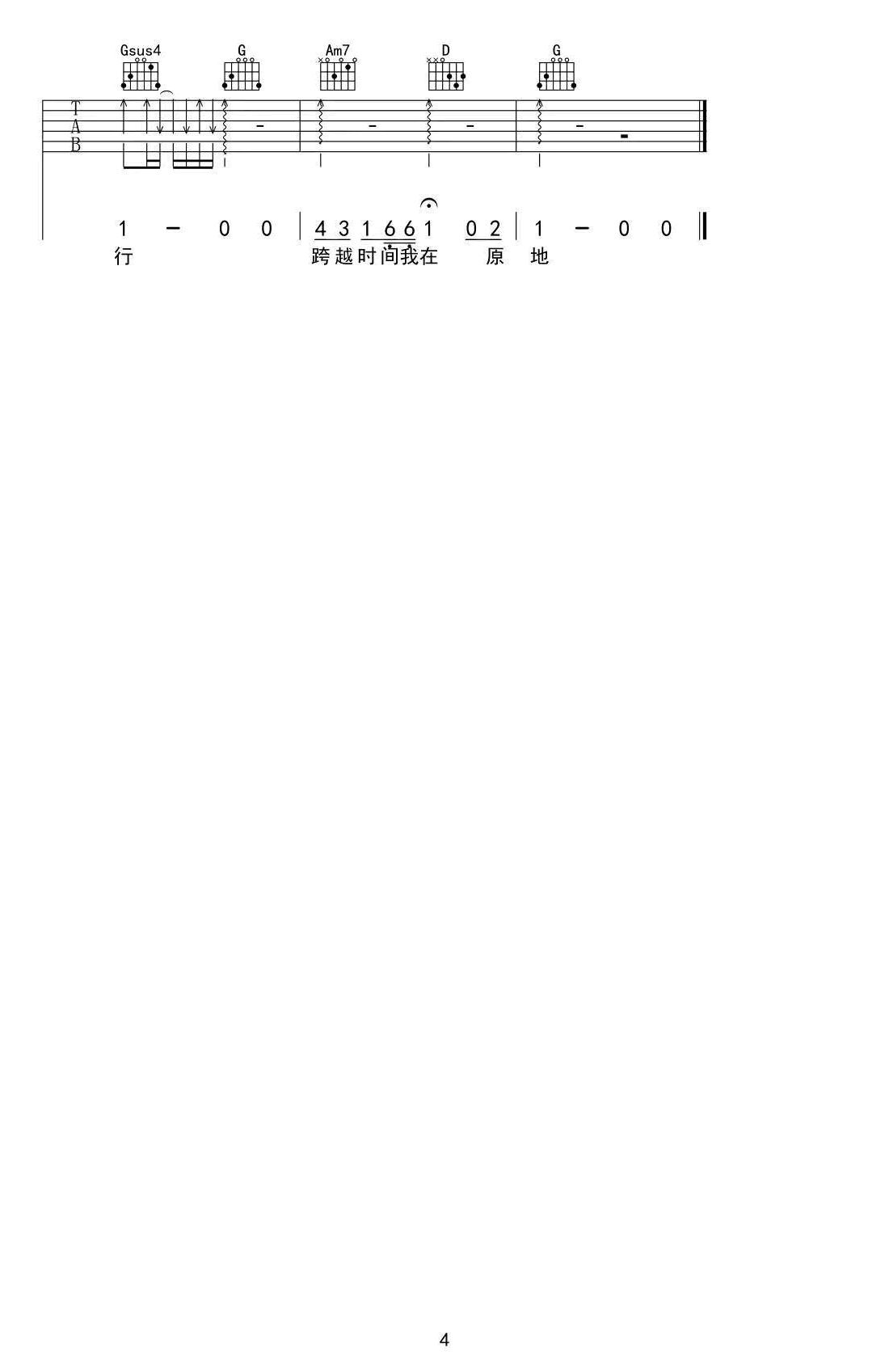 _时间飞行_吉他谱_白宇/朱一龙_G调弹唱谱_高清六线谱