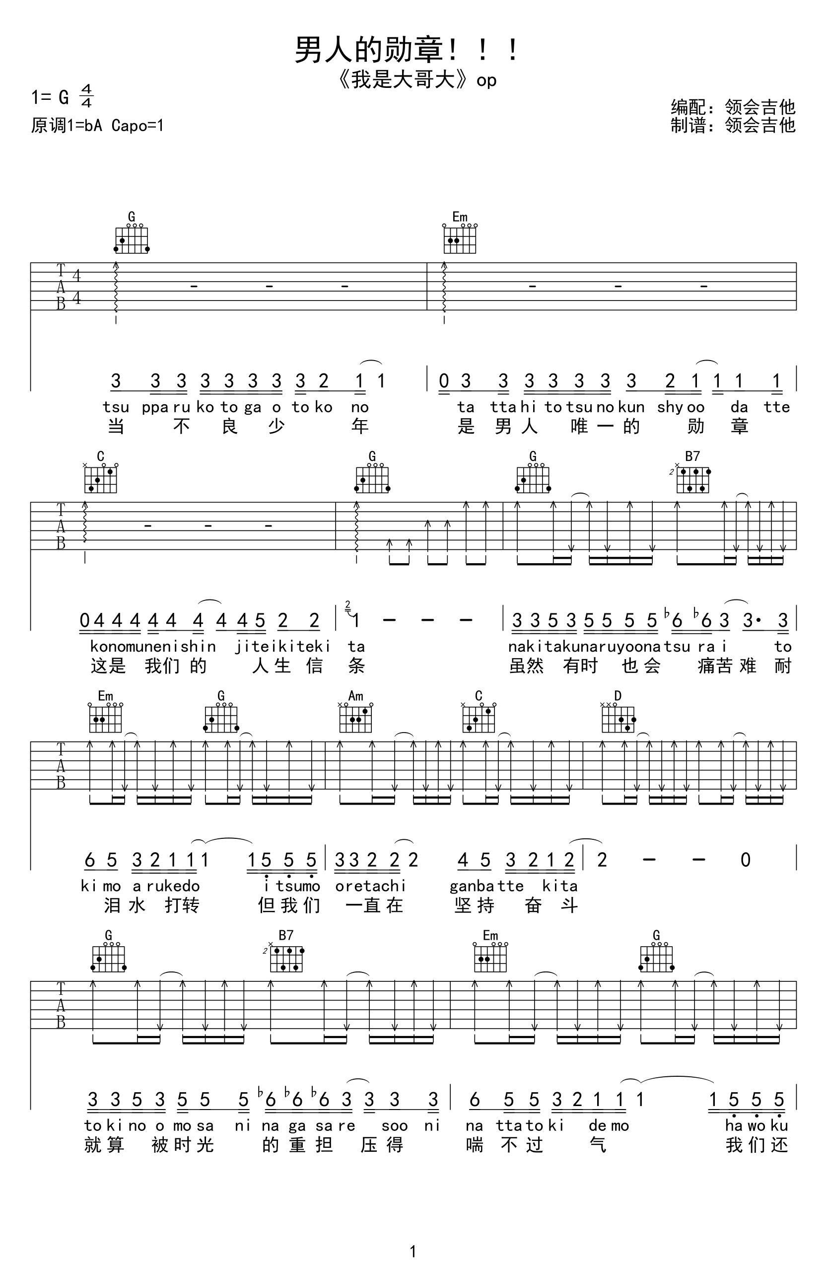 _男人的勋章_吉他谱_G调简单版弹唱六线谱