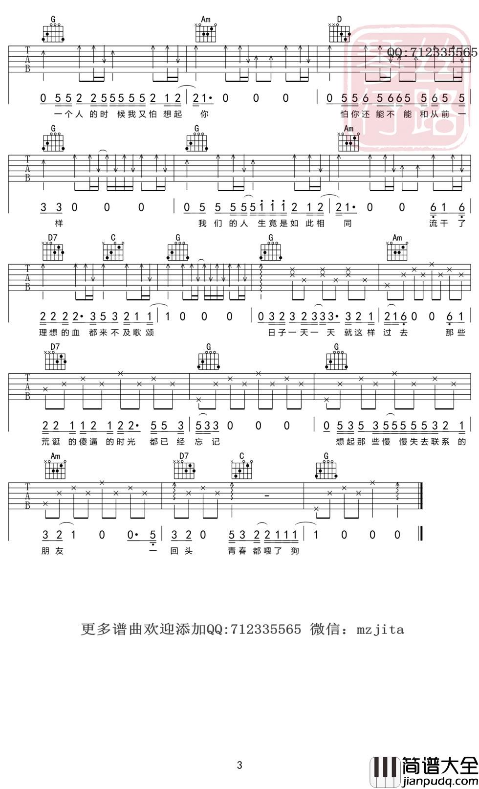 _狗日的青春_吉他谱_贰佰_G调原版弹唱六线谱