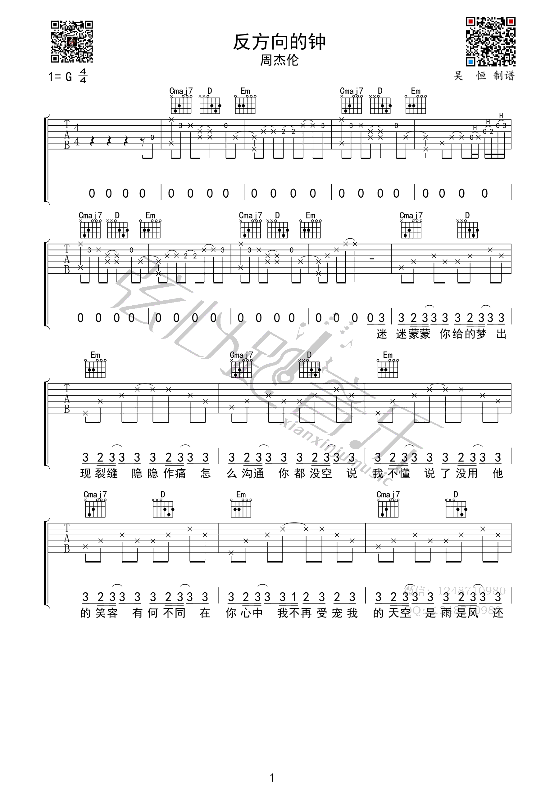 _反方向的钟_吉他谱_周杰伦_G调原版弹唱谱_高清六线谱