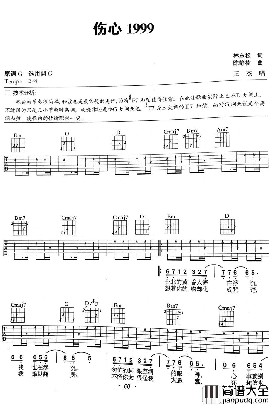 伤心1999吉他谱_王杰__伤心1999_G调弹唱六线谱