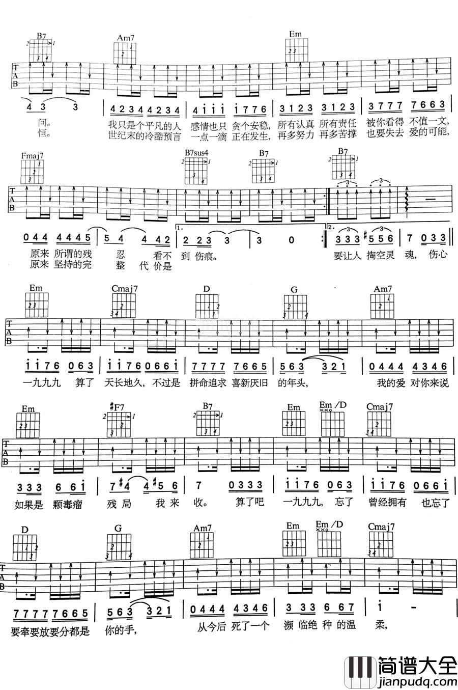 伤心1999吉他谱_王杰__伤心1999_G调弹唱六线谱