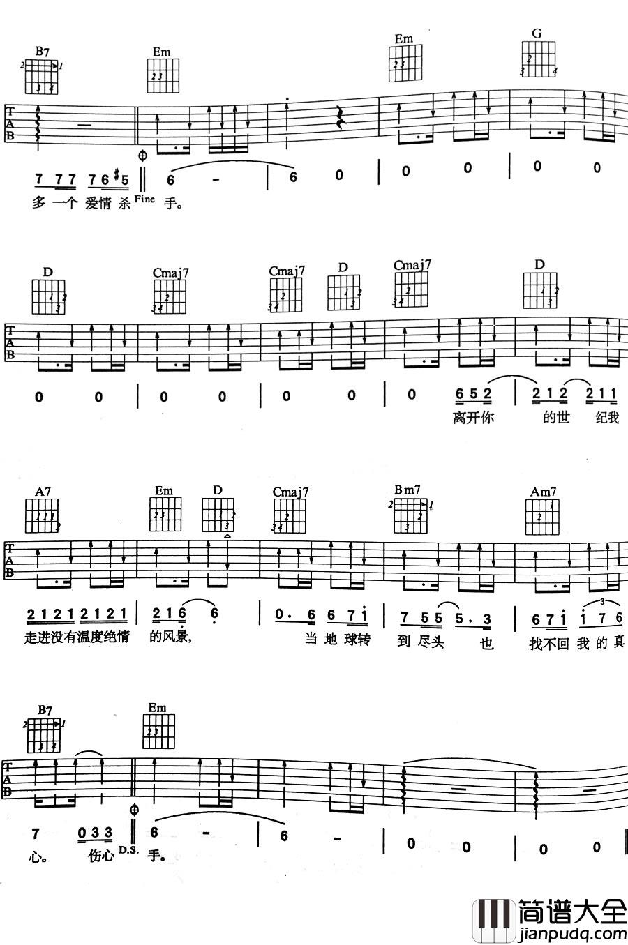 伤心1999吉他谱_王杰__伤心1999_G调弹唱六线谱