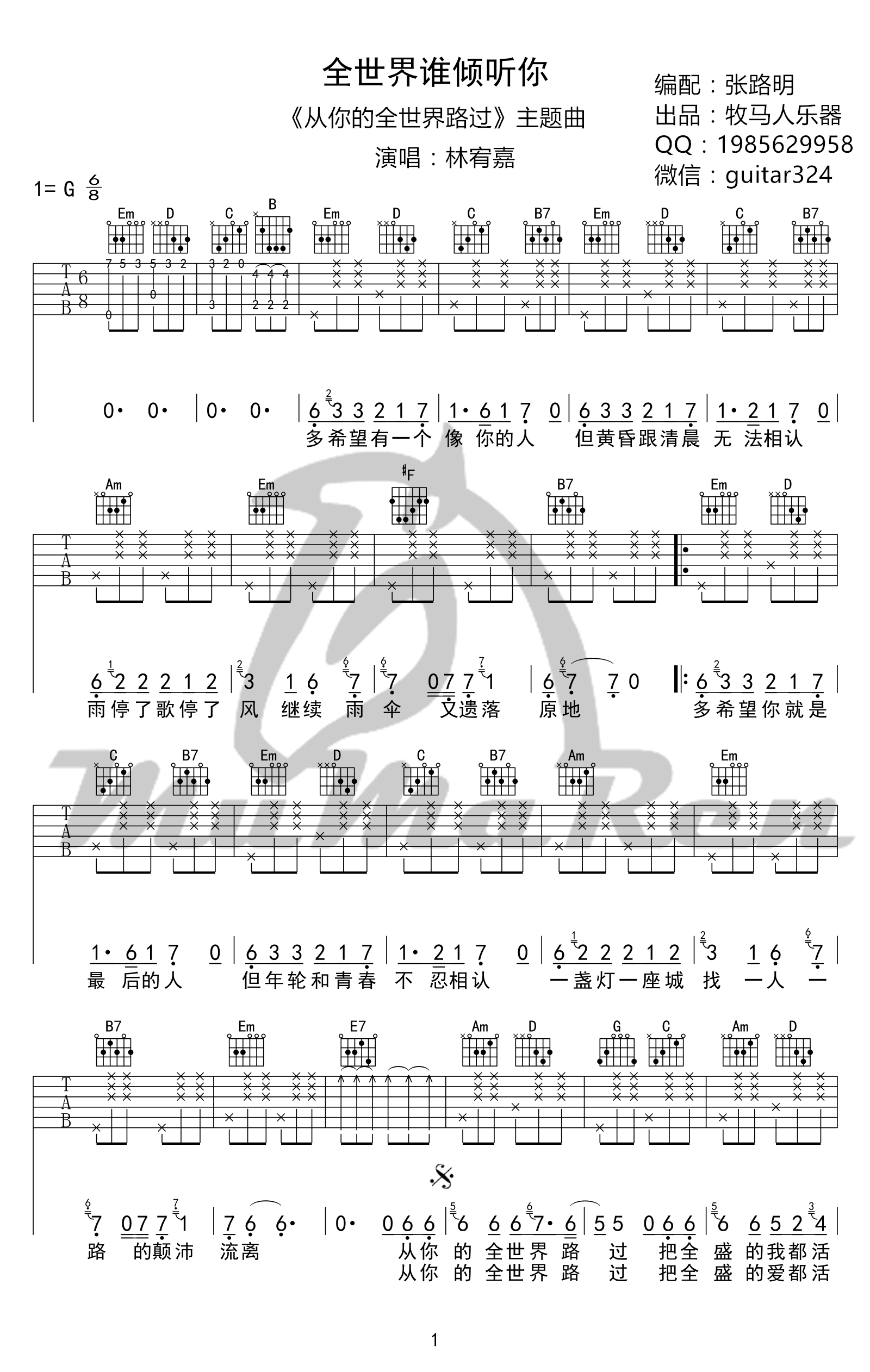 _全世界谁倾听你_吉他谱_林宥嘉_G调原版弹唱谱_高清六线谱