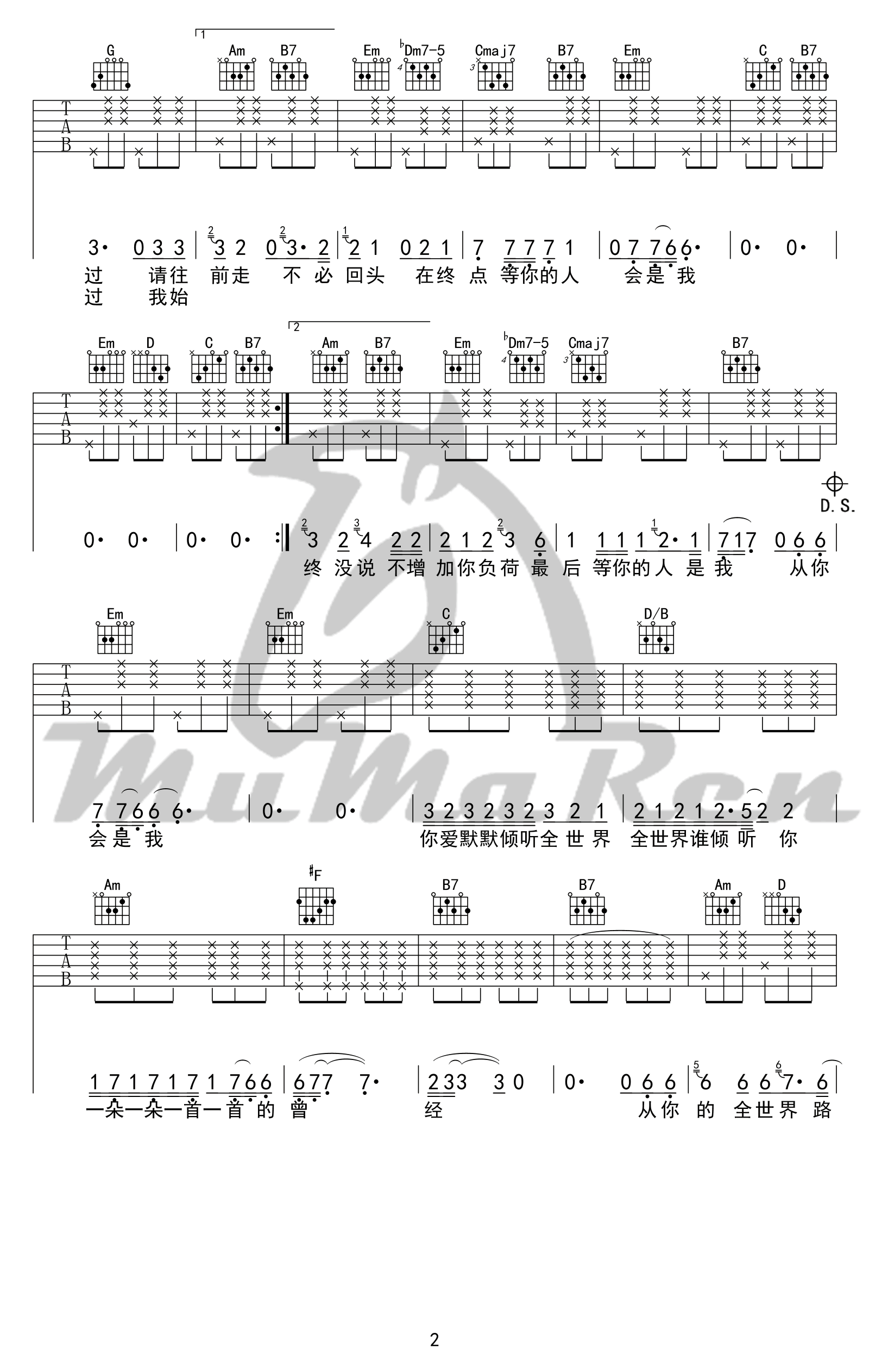 _全世界谁倾听你_吉他谱_林宥嘉_G调原版弹唱谱_高清六线谱