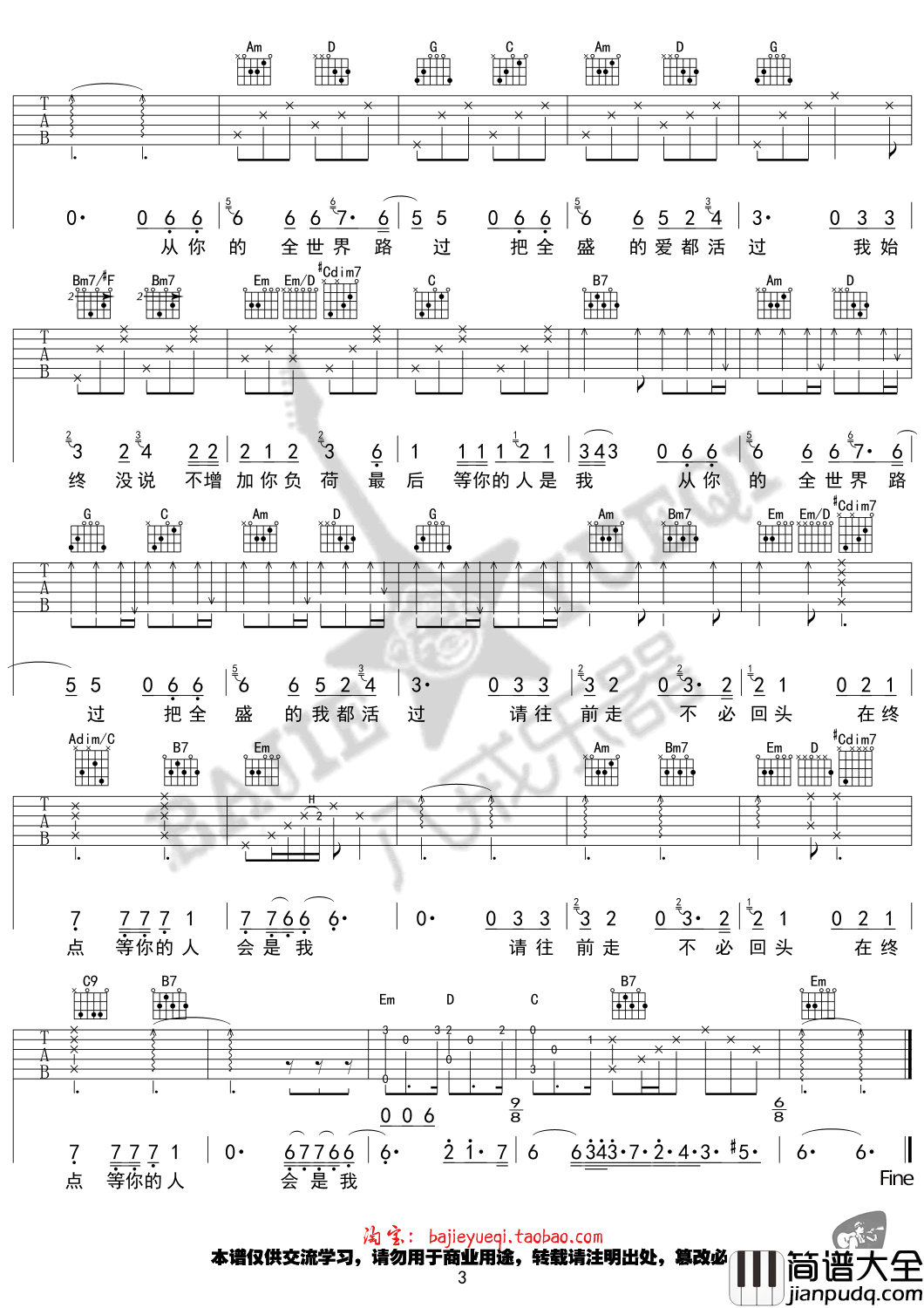 _全世界谁倾听你_吉他谱_林宥嘉_G调弹唱六线谱