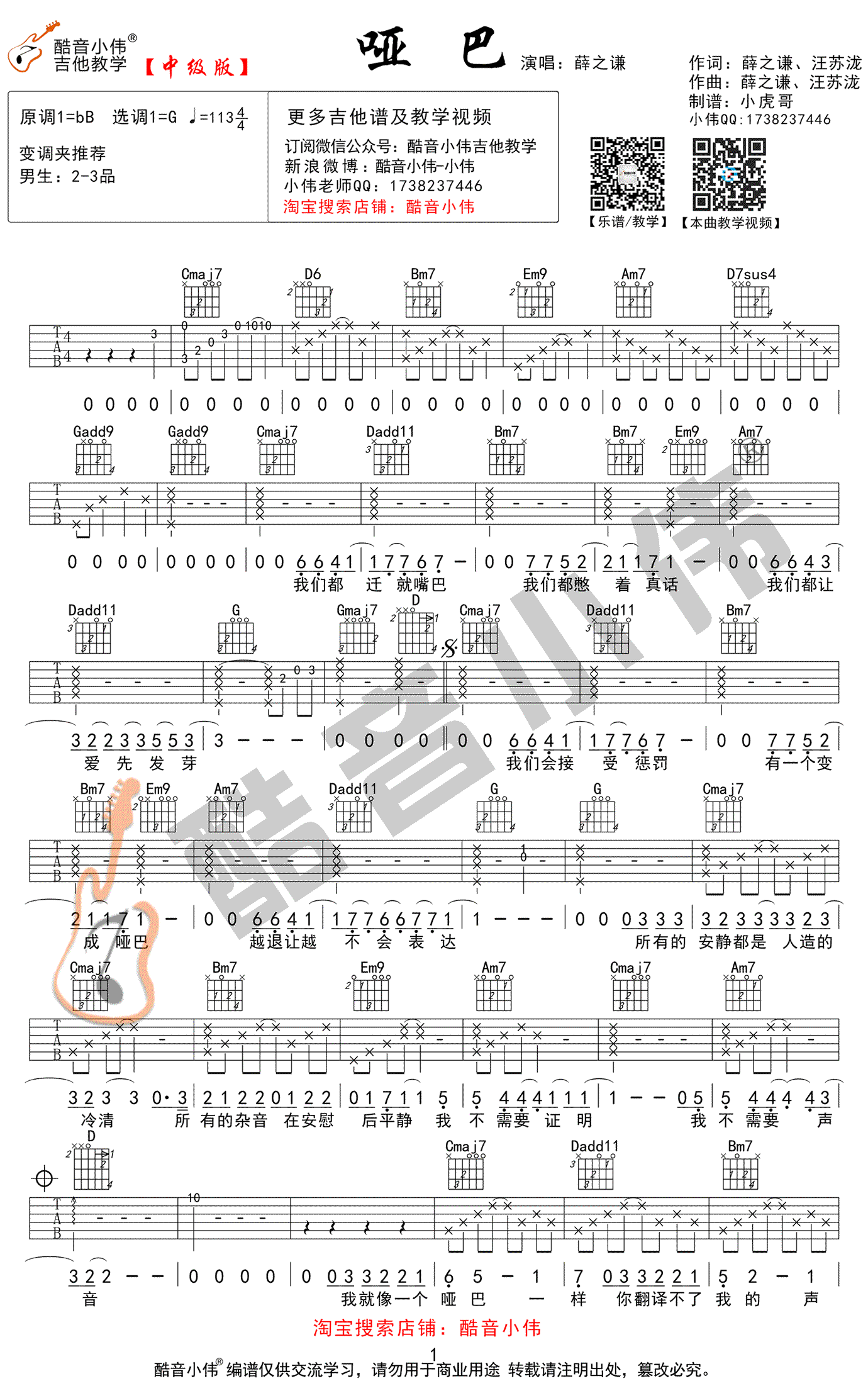 哑巴吉他谱_薛之谦__哑巴_G调原版六线谱_吉他弹唱教学