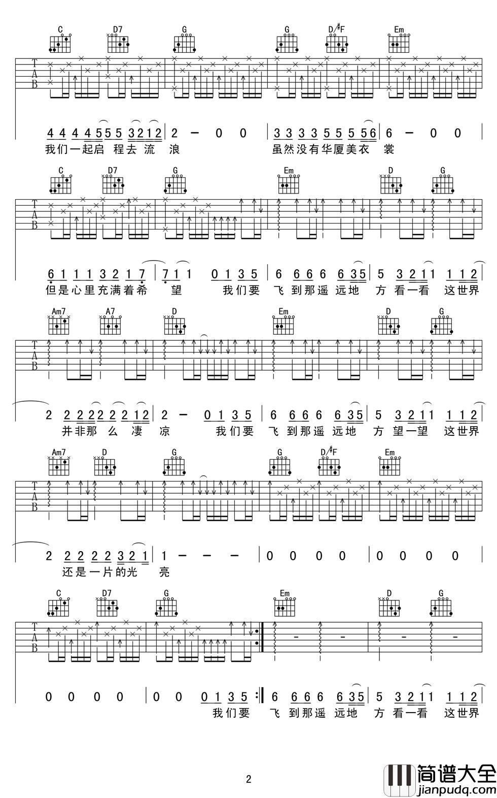 _张三的歌_吉他谱_齐秦_G调弹唱六线谱