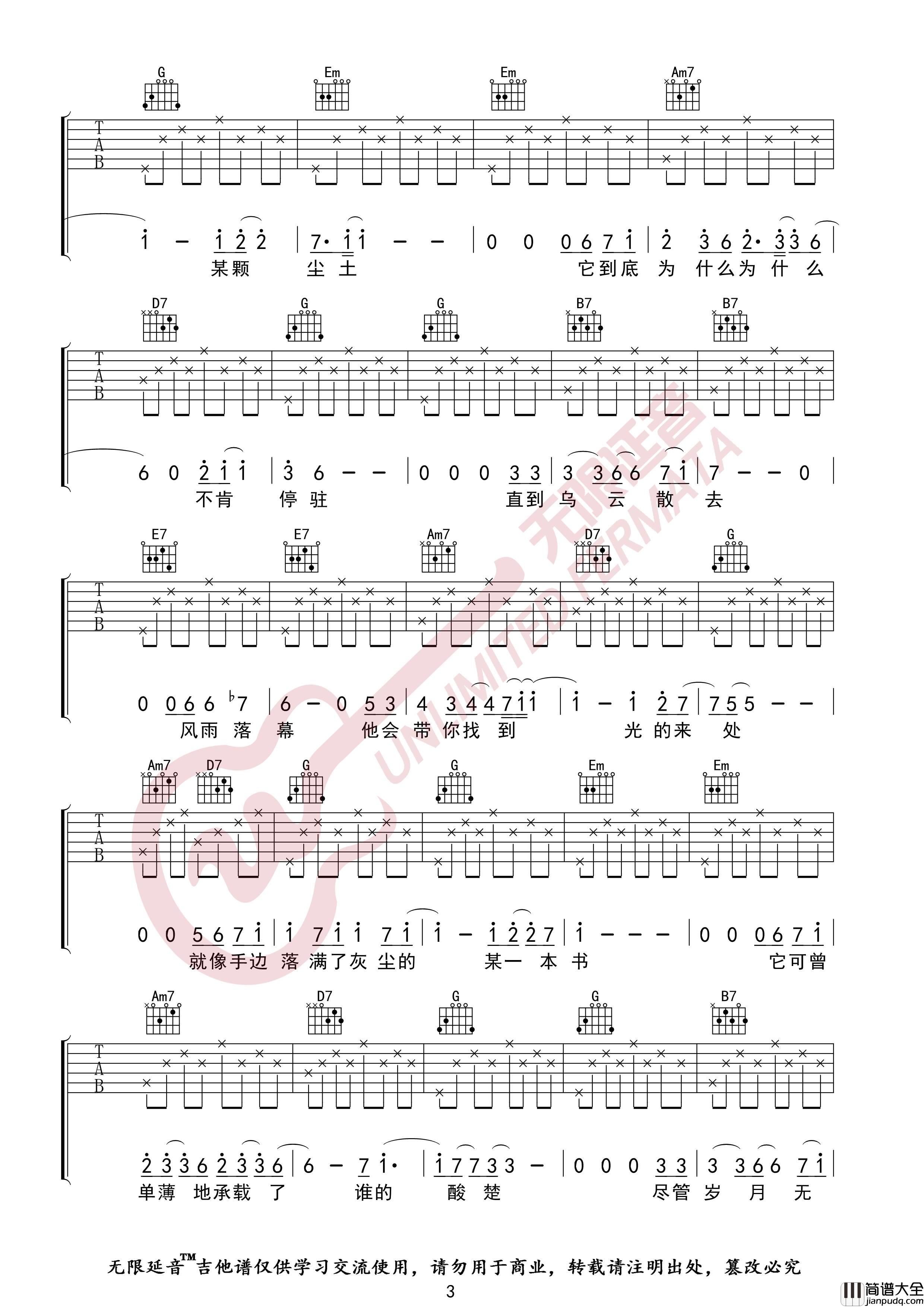 无问吉他谱_毛不易__无问_G调原版弹唱六线谱