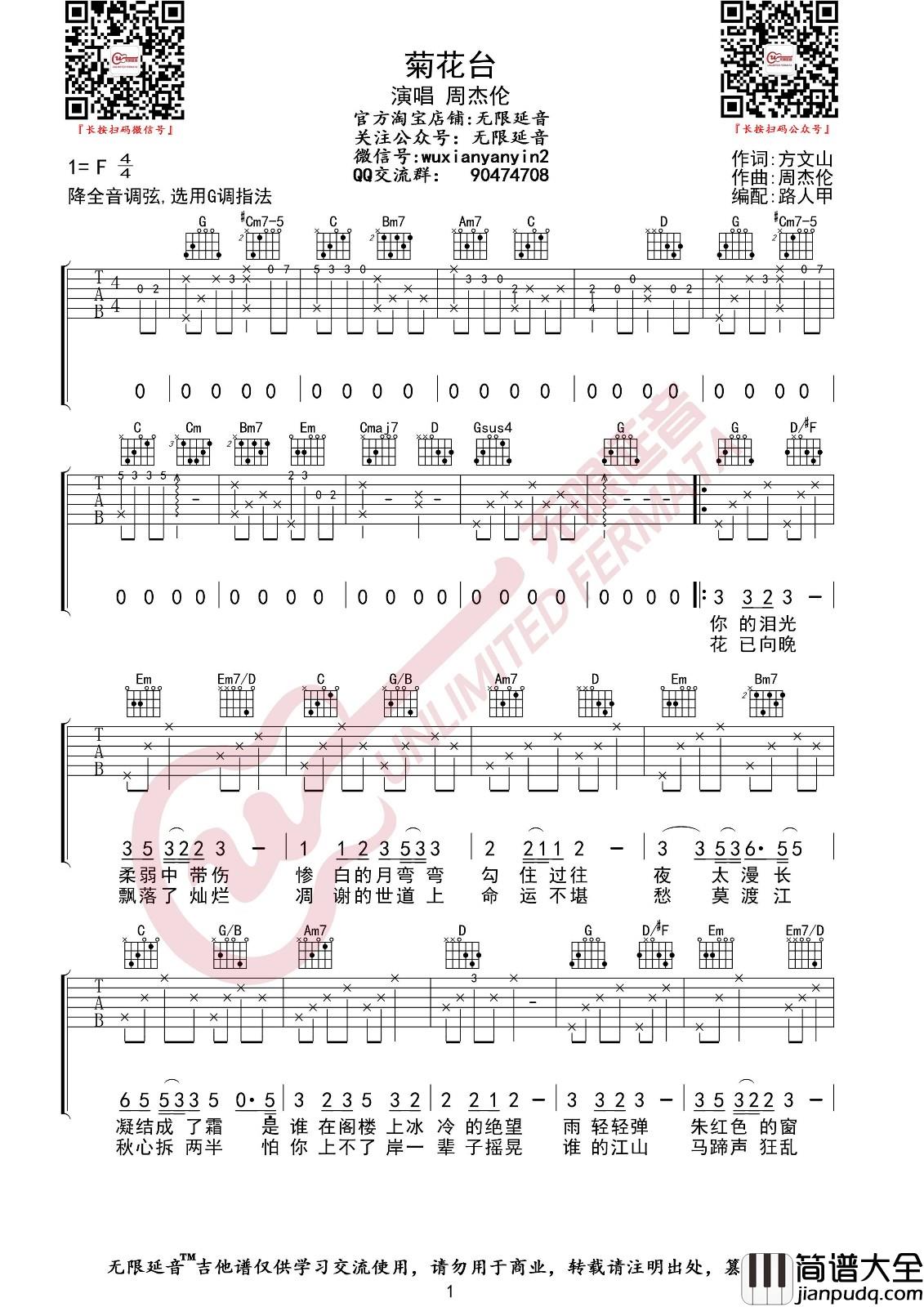菊花台吉他谱_周杰伦__菊花台_G调原版弹唱谱_高清六线谱