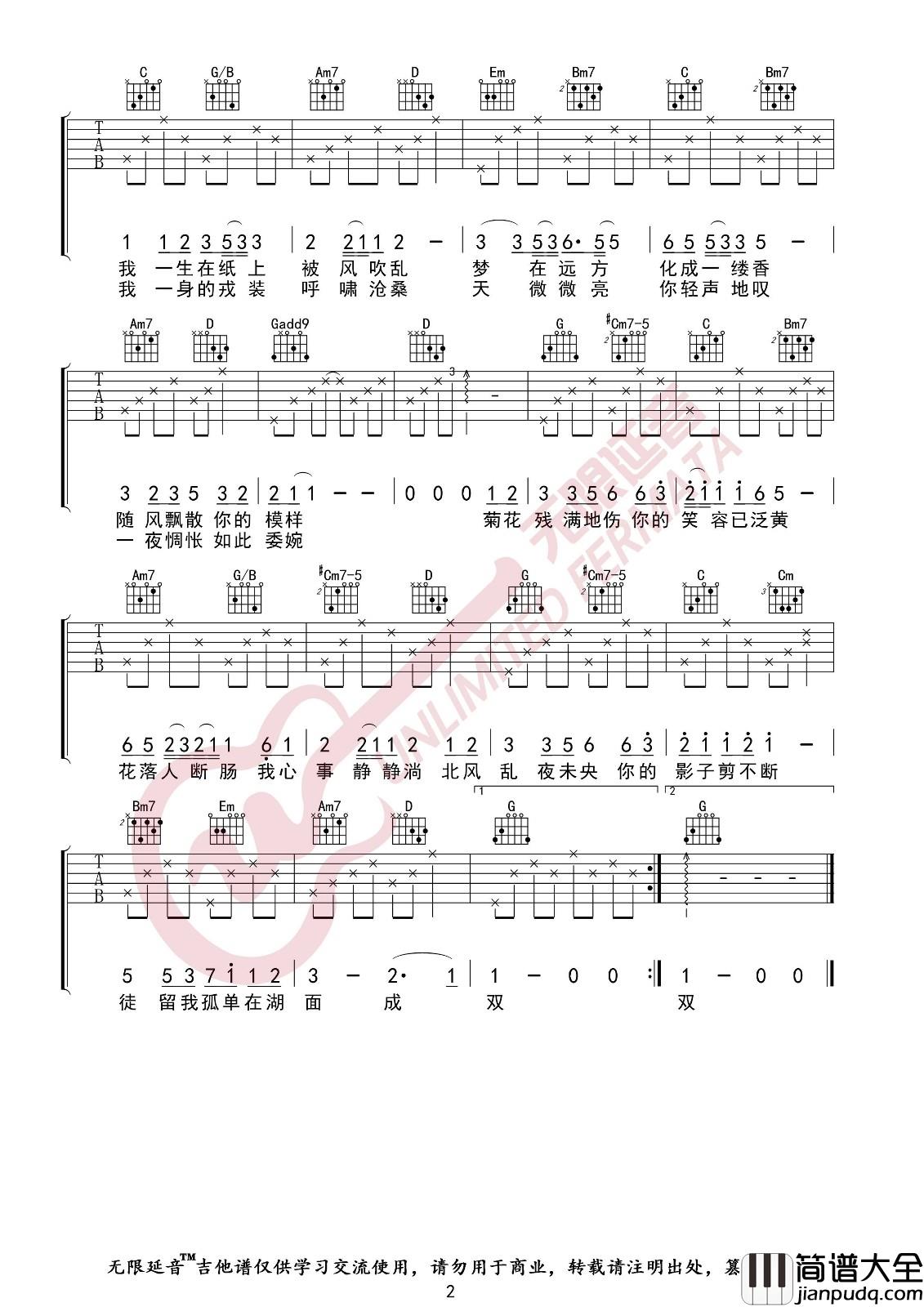 菊花台吉他谱_周杰伦__菊花台_G调原版弹唱谱_高清六线谱