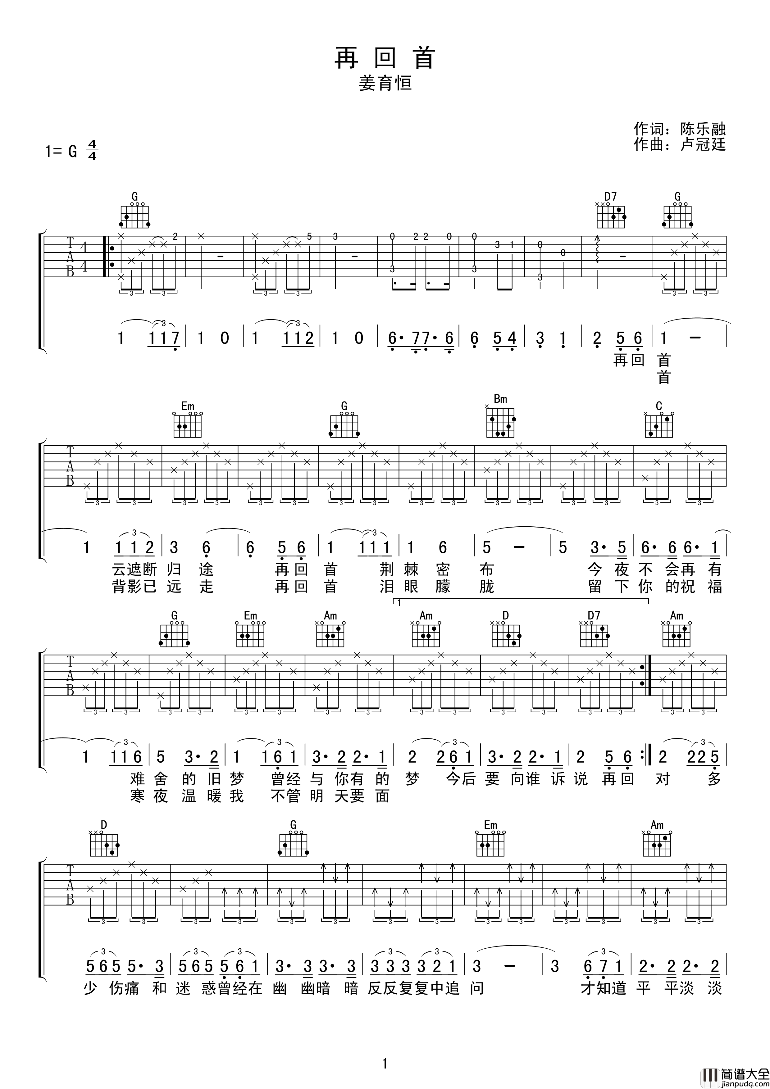 再回首吉他谱_姜育恒__再回首_G调原版弹唱六线谱