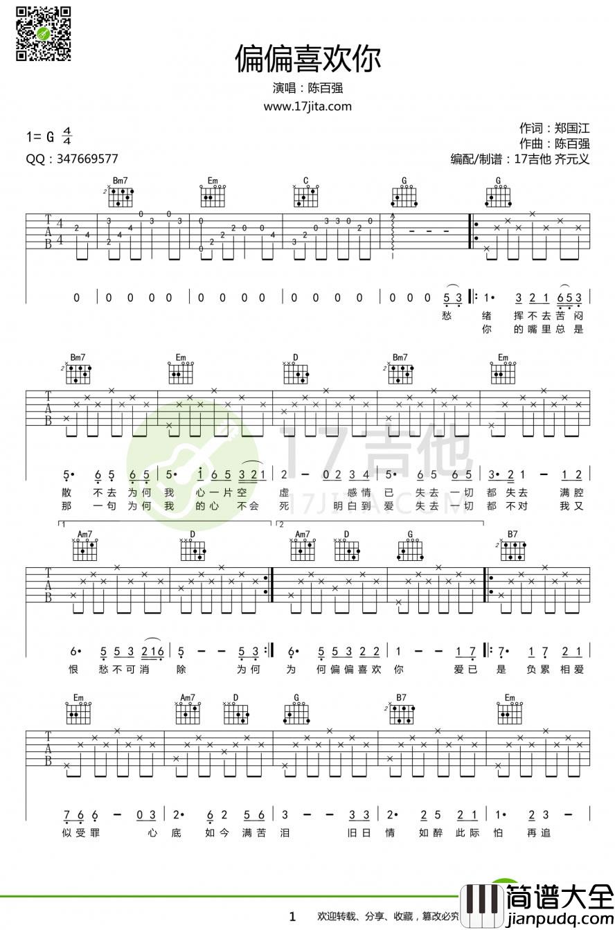 _偏偏喜欢你_吉他谱_陈百强_G调原版弹唱六线谱