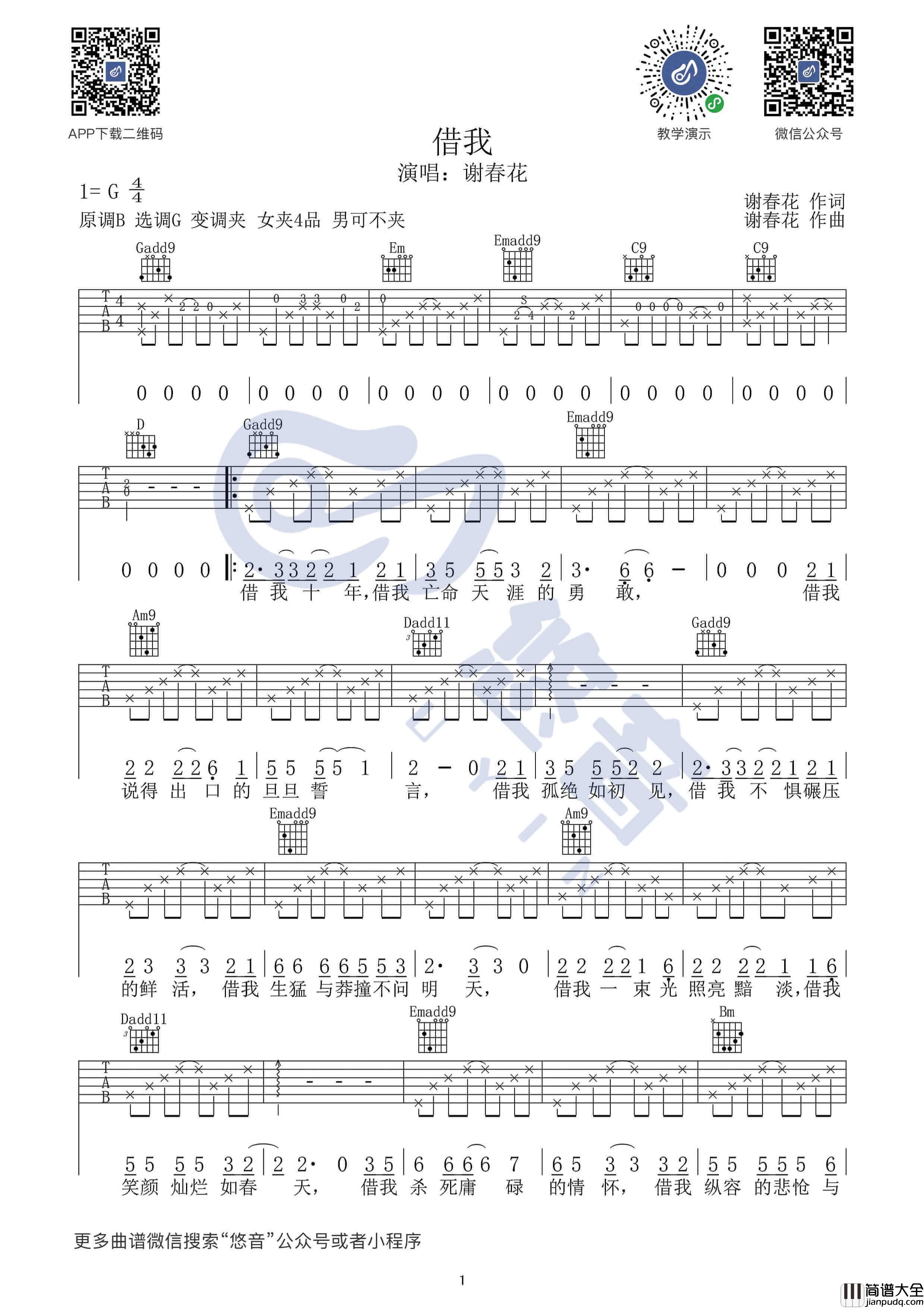 借我吉他谱_G调附教程_悠音课堂编配_谢春花