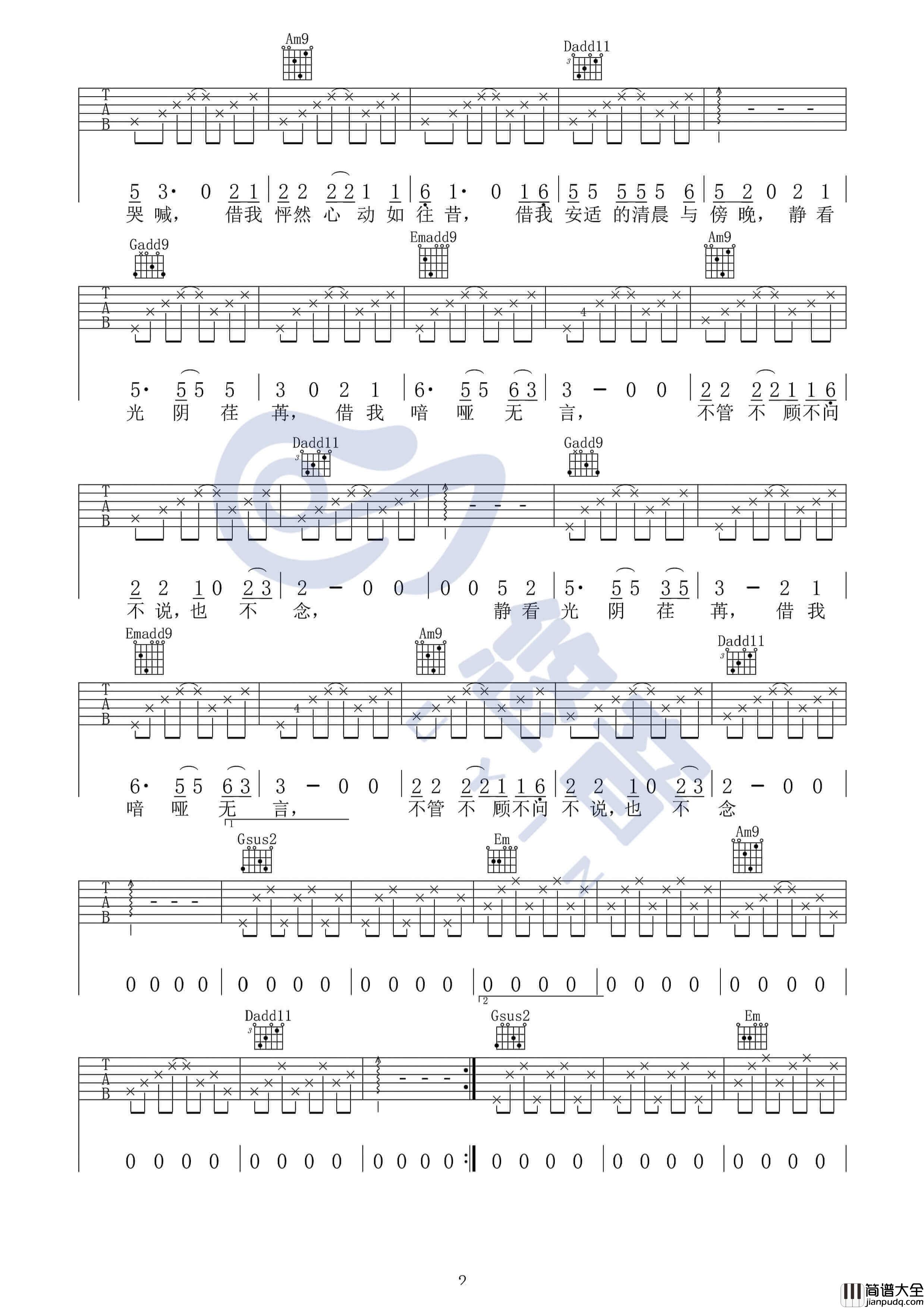 借我吉他谱_G调附教程_悠音课堂编配_谢春花