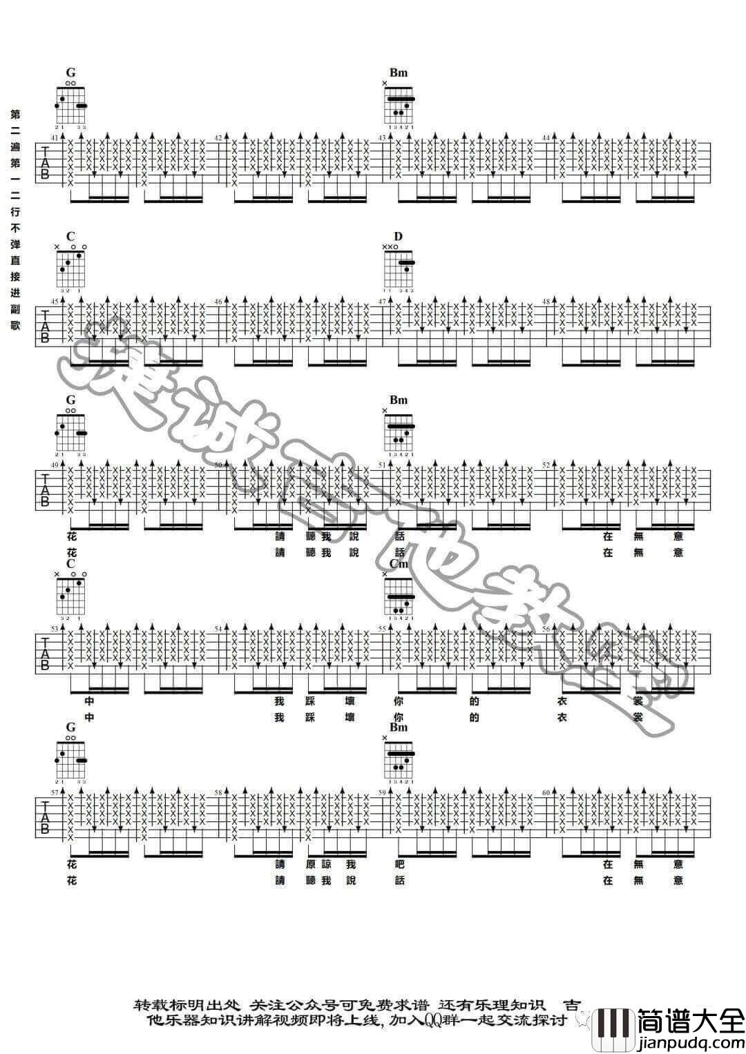 花吉他谱_G调_鹤唳吉他教室编配_Hello_Nico
