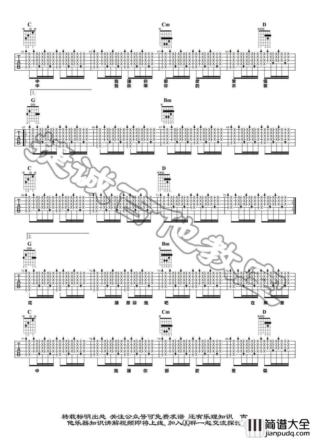 花吉他谱_G调_鹤唳吉他教室编配_Hello_Nico
