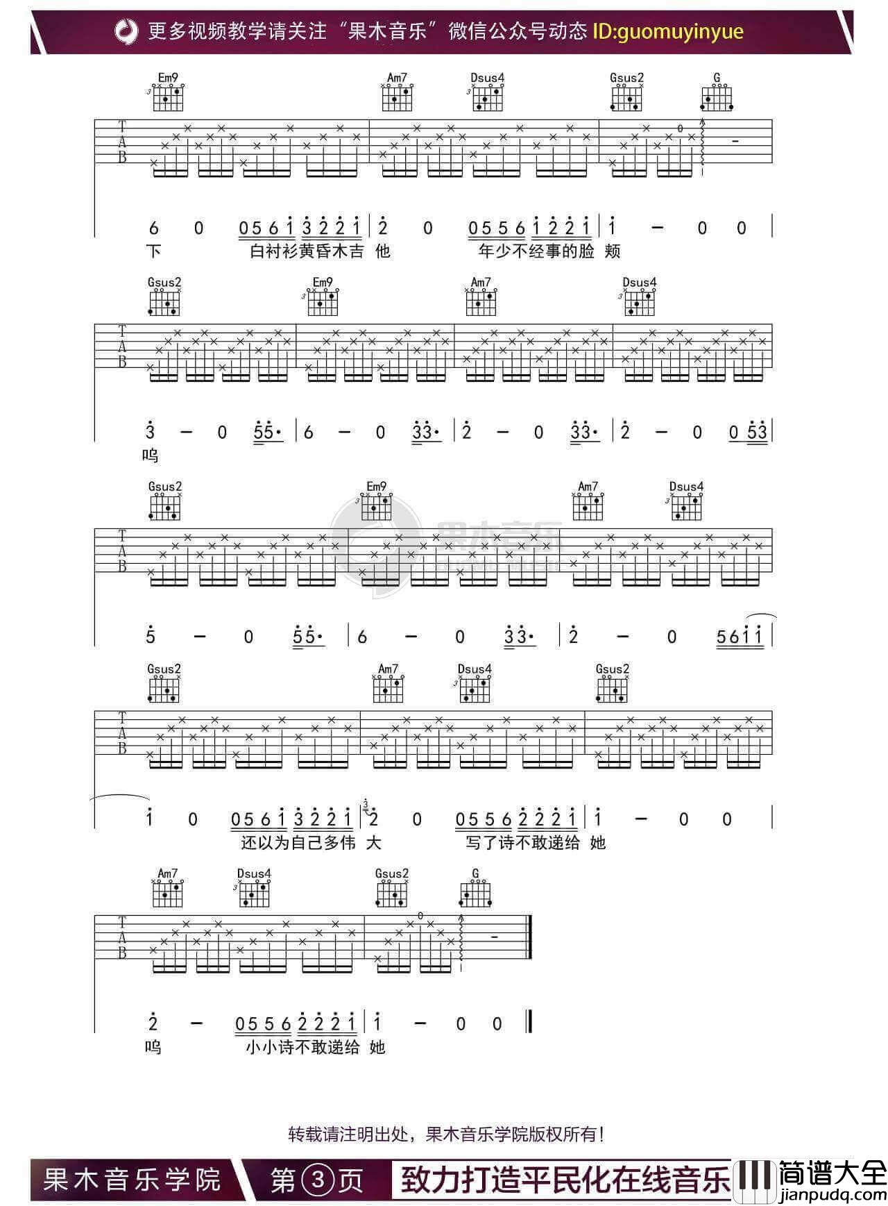 儿时吉他谱_G调附演示_果木浪子编配_刘昊霖