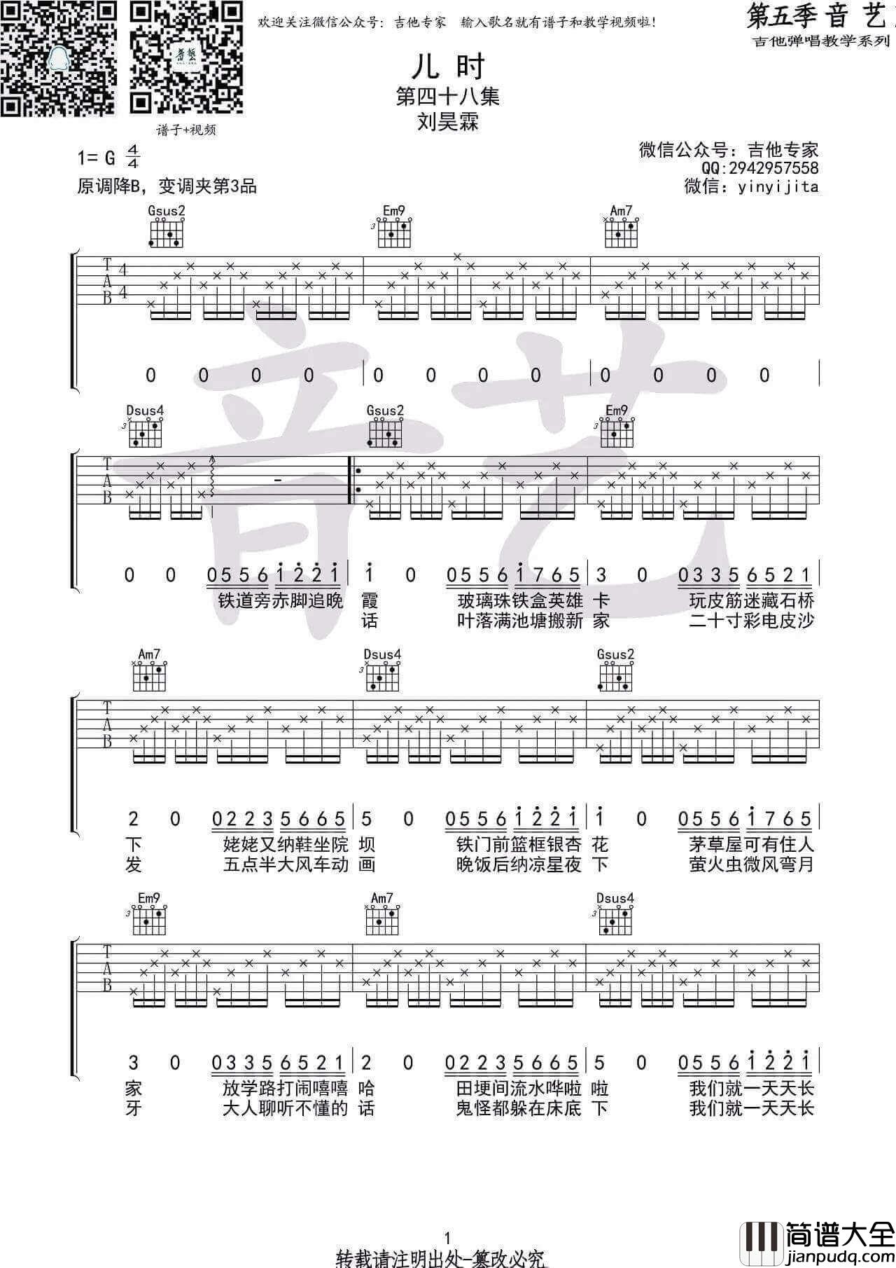 儿时吉他谱_G调高清版_刘昊霖