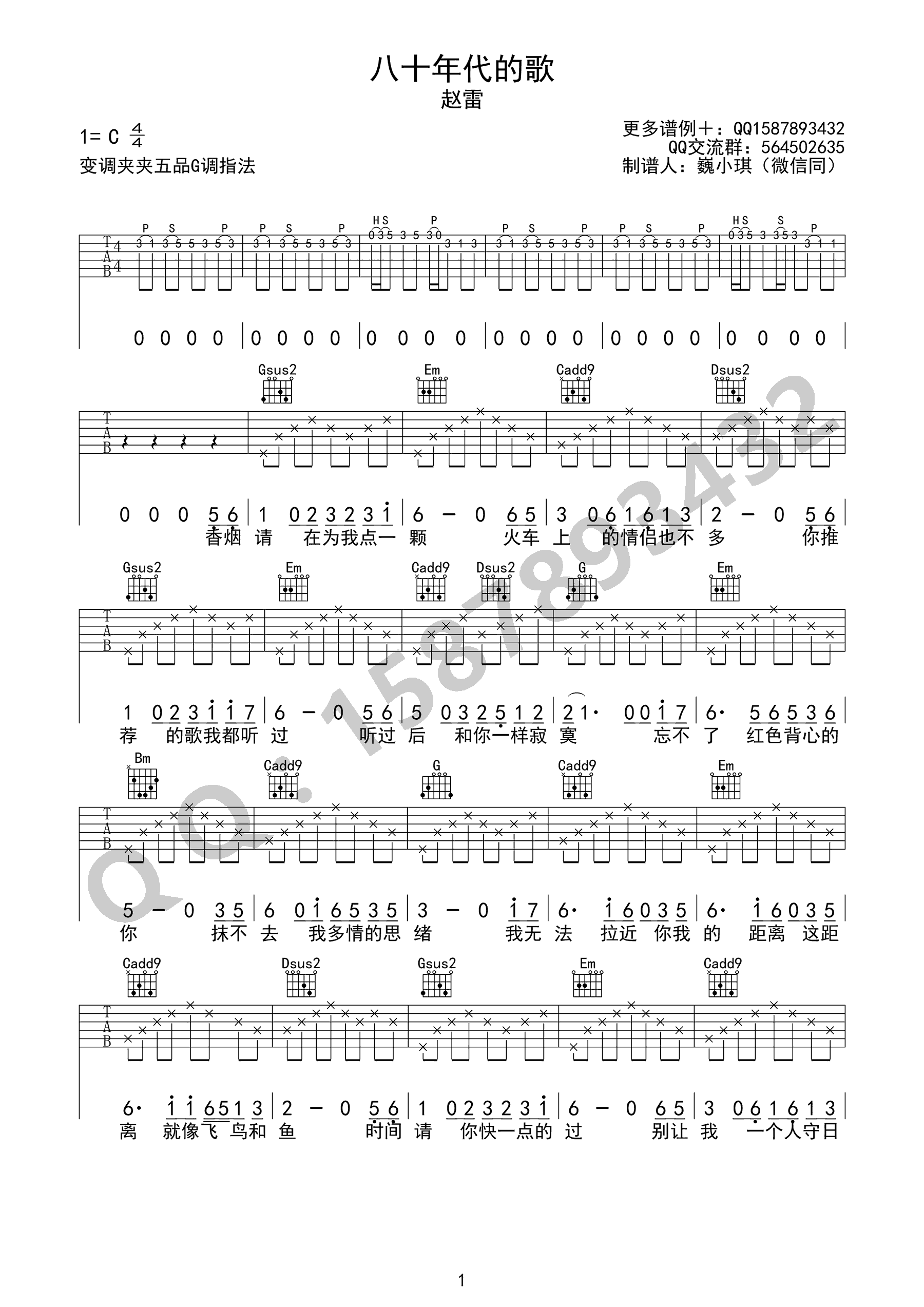 _八十年代的歌_吉他谱_赵雷_G调原版弹唱谱_高清六线谱