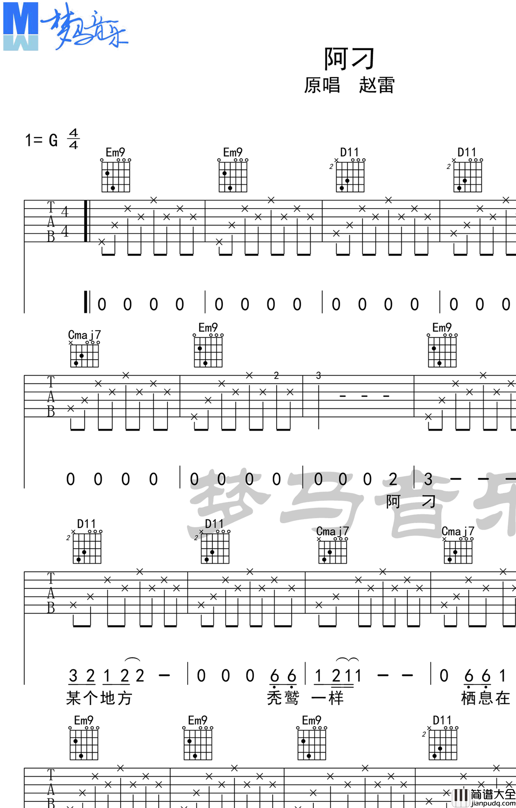 阿刁吉他谱_赵雷__阿刁_G调原版六线谱_吉他弹唱教学