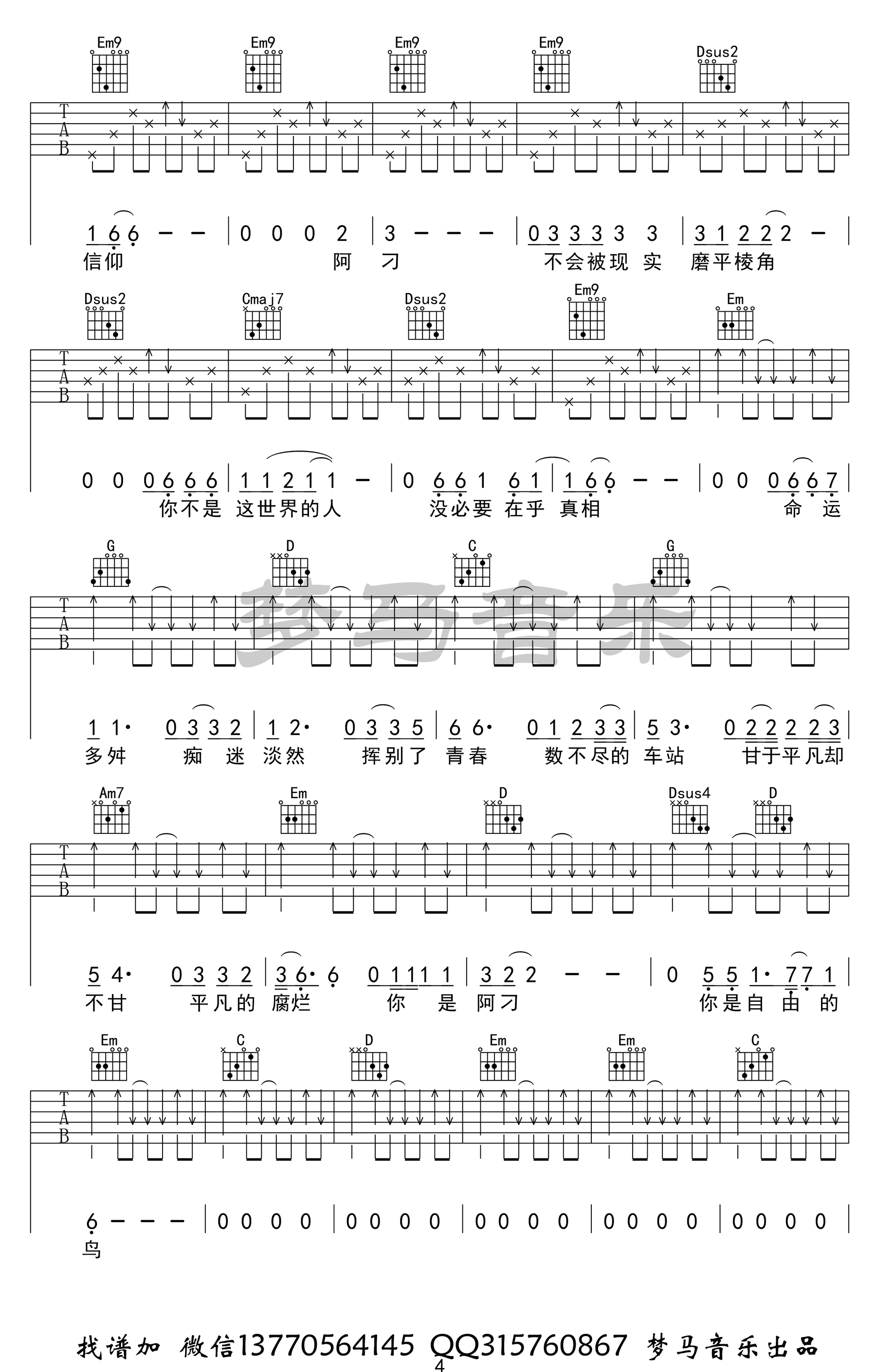 阿刁吉他谱_赵雷__阿刁_G调原版六线谱_吉他弹唱教学