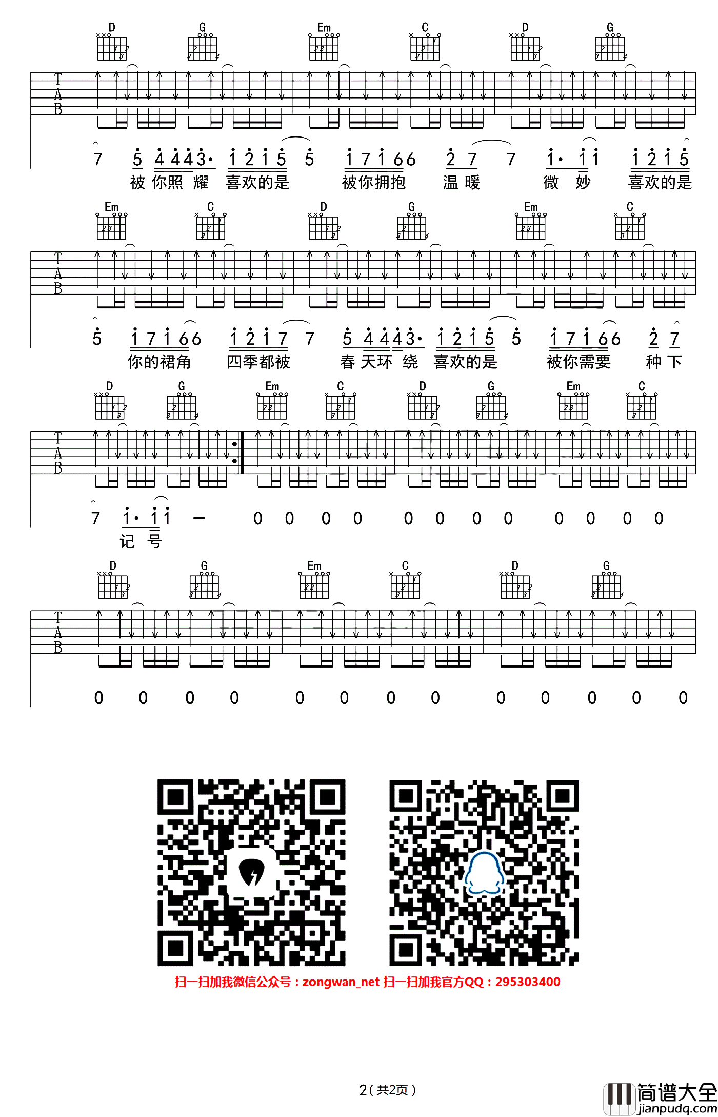 _多喜欢你_吉他谱_小贱_G调弹唱六线谱