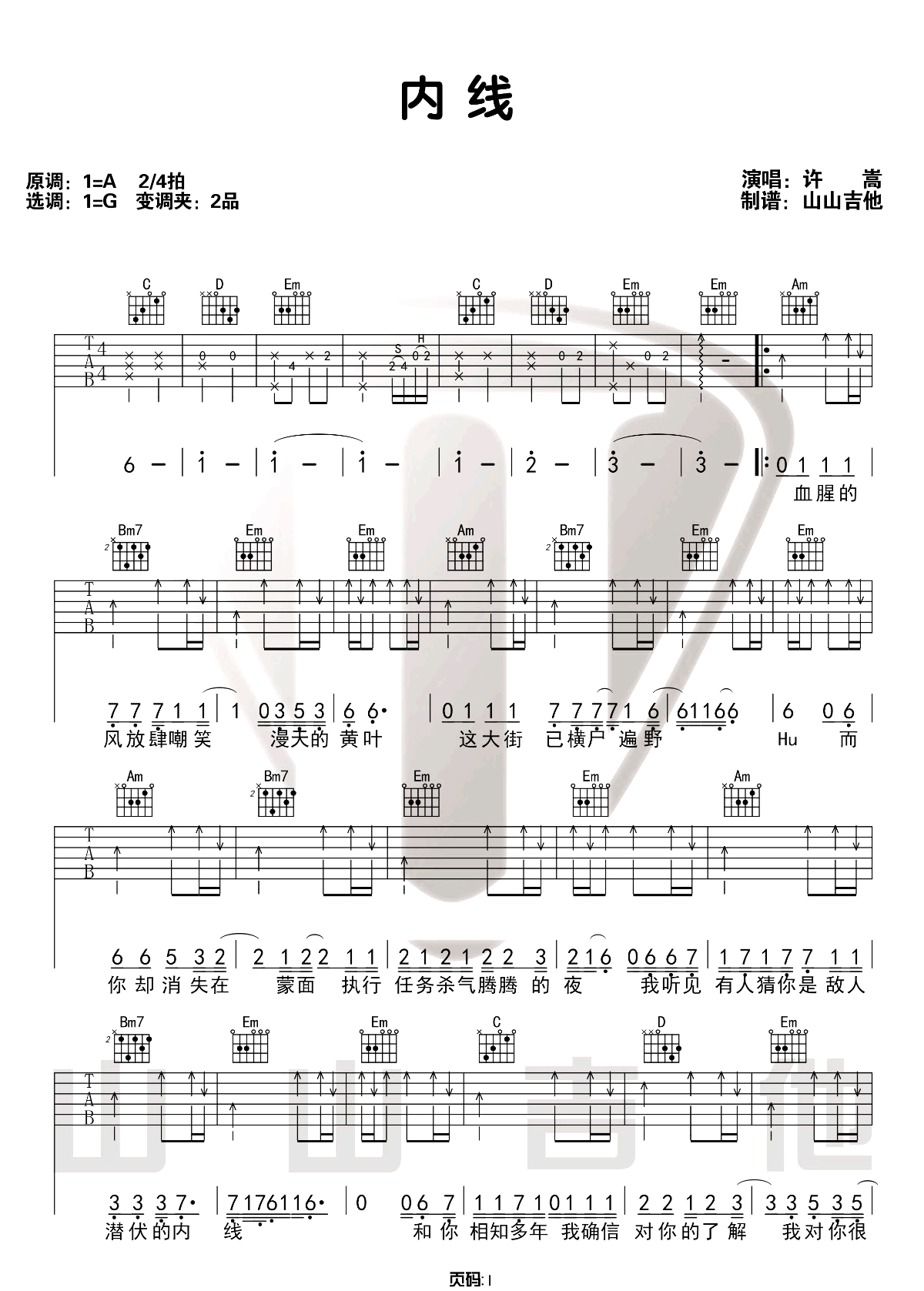 内线吉他谱_许嵩__内线_G调原版六线谱_吉他弹唱教学