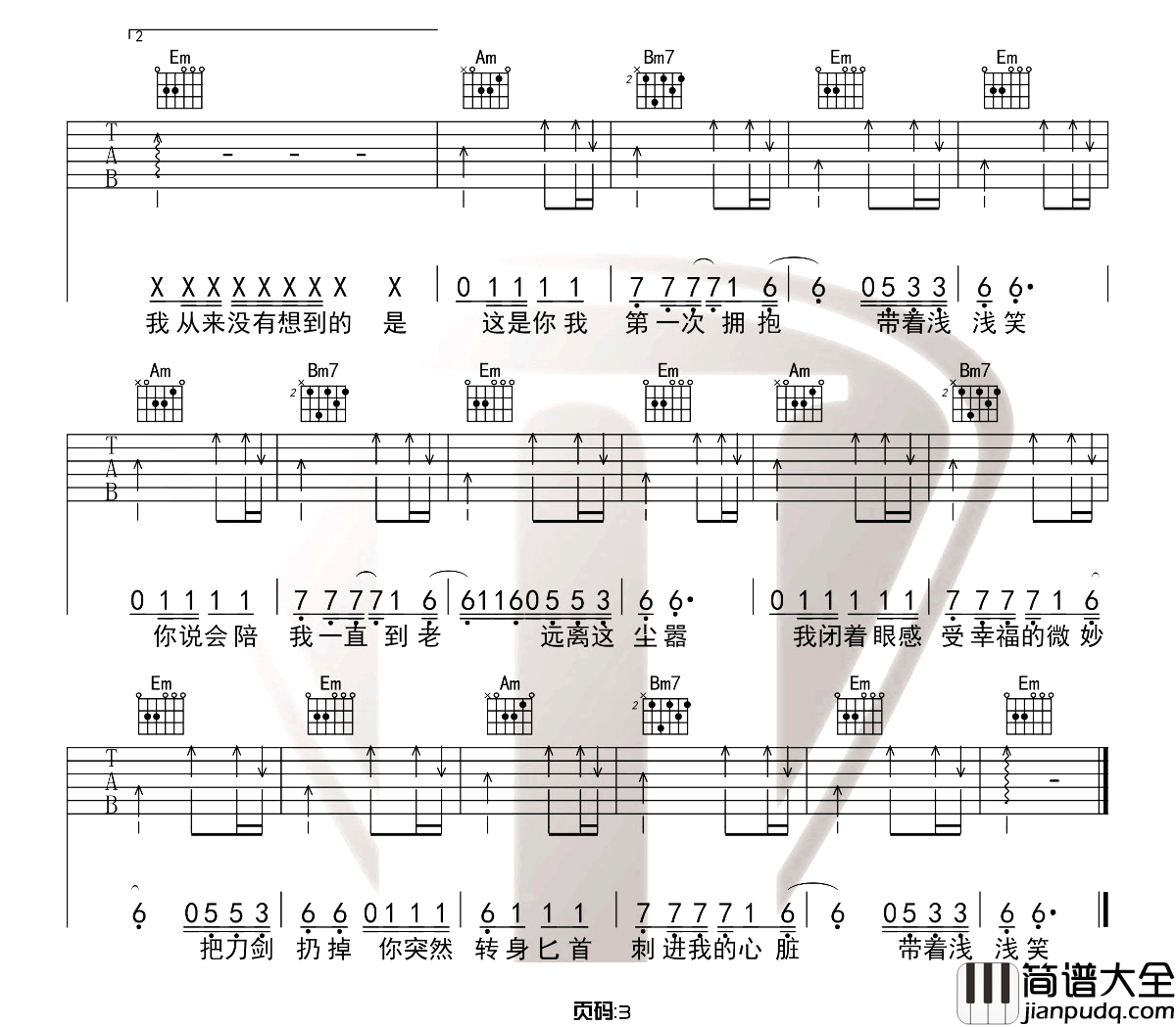 内线吉他谱_许嵩__内线_G调原版六线谱_吉他弹唱教学